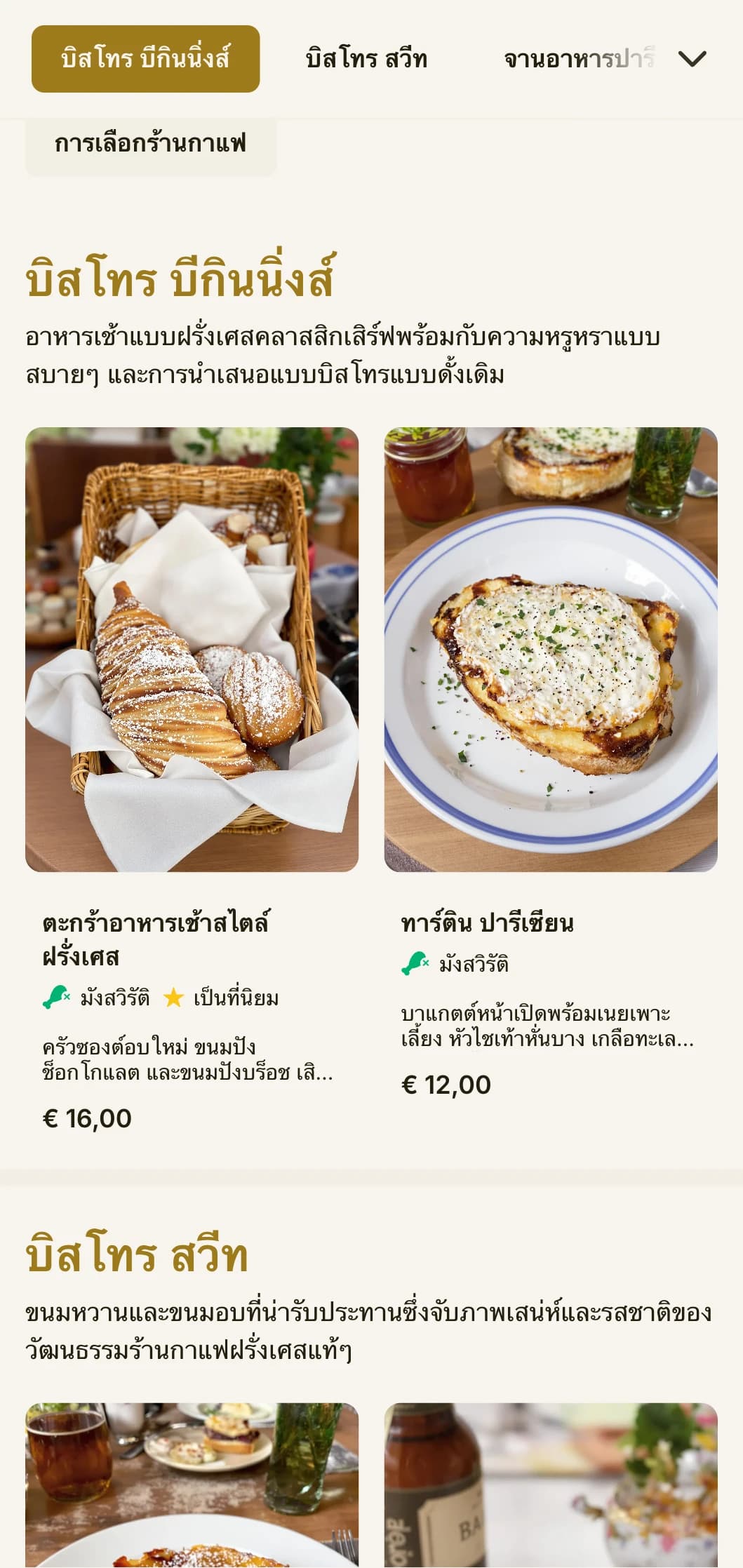 เทมเพลตอาหารเช้าแบบบิสโทรสไตล์ฝรั่งเศสที่มีองค์ประกอบคลาสสิก เหมาะสำหรับร้านกาแฟสไตล์ยุโรปและอาหารรสเลิศแบบสบายๆ