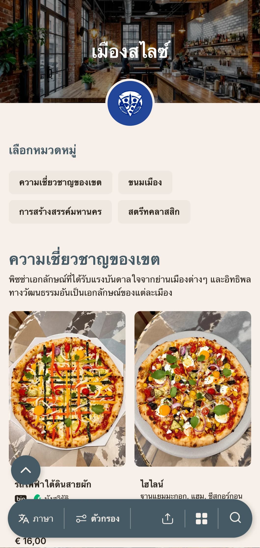 เมนูพิซซ่าสไตล์ร่วมสมัยในเมืองพร้อมองค์ประกอบการออกแบบเชิงอุตสาหกรรม เหมาะสำหรับร้านพิซซ่าใจกลางเมือง