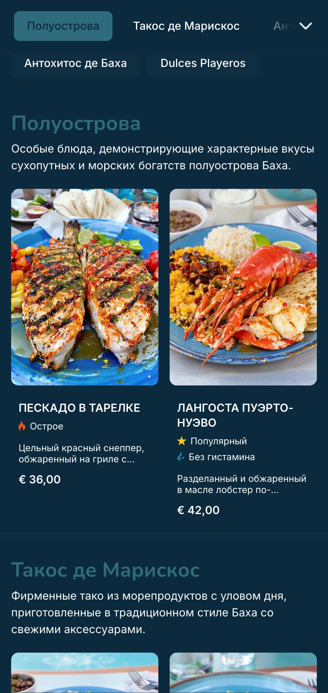 Легкое и освежающее меню в стиле баха, включающее тако из морепродуктов, свежие ингредиенты и голубые акценты прибрежной зоны с современной пляжной атмосферой.