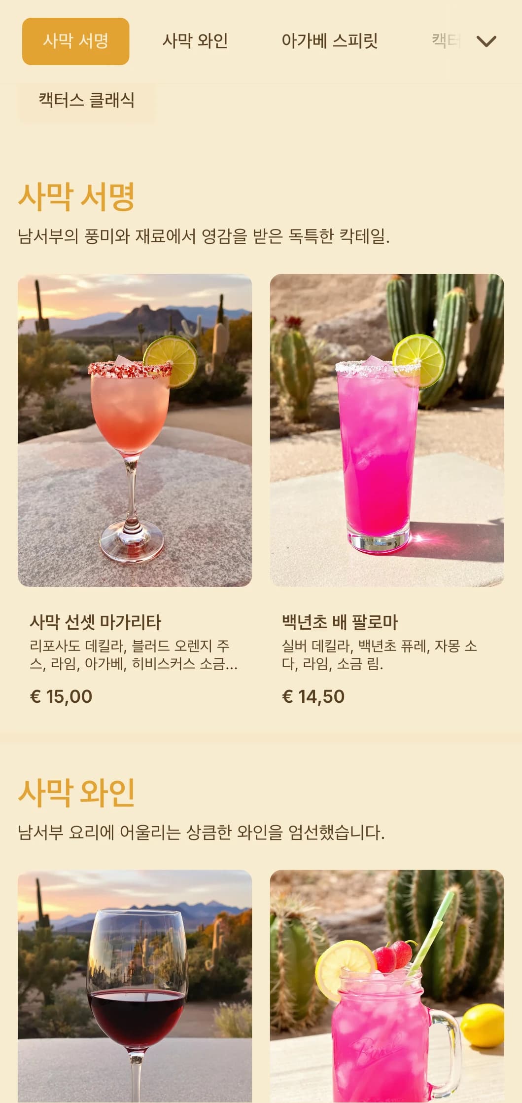 남서부 바를 위한 사막의 석양에서 영감을 받은 따뜻한 주황색과 빨간색 디자인.