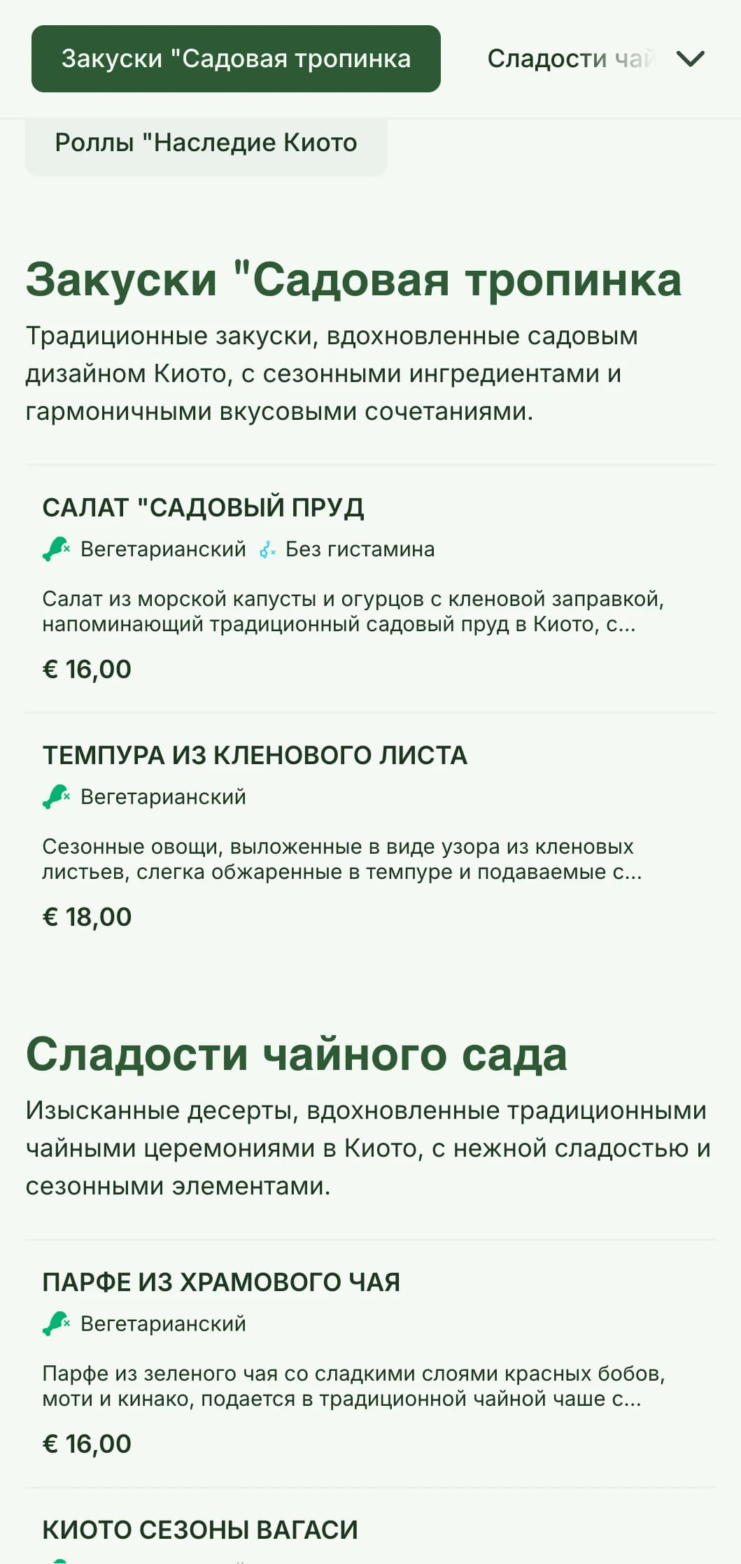Традиционное японское суши-меню в стиле сада с безмятежными зелеными тонами и классическими элементами.