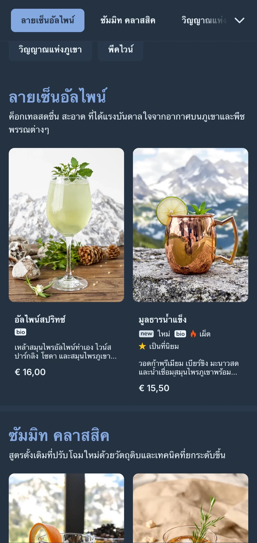 ดีไซน์สีน้ำเงินเทาสดใสพร้อมลวดลายภูเขาเพื่อประสบการณ์ค็อกเทลรสชาติเข้มข้นและเหนือระดับ