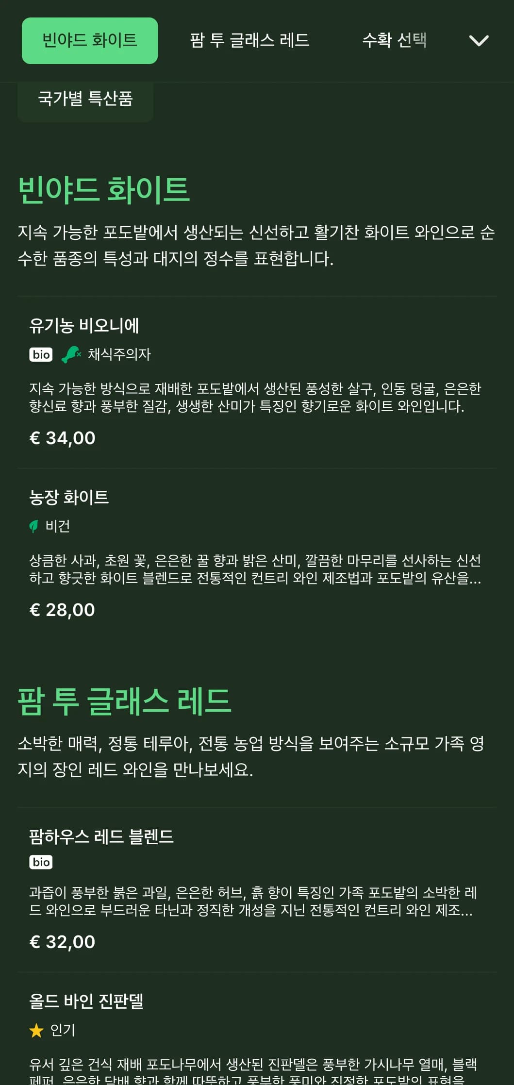 자연 소재와 흙의 미학이 돋보이는 따뜻하고 소박한 와인 리스트 템플릿으로 시골 와이너리 및 농가 레스토랑에 적합합니다.