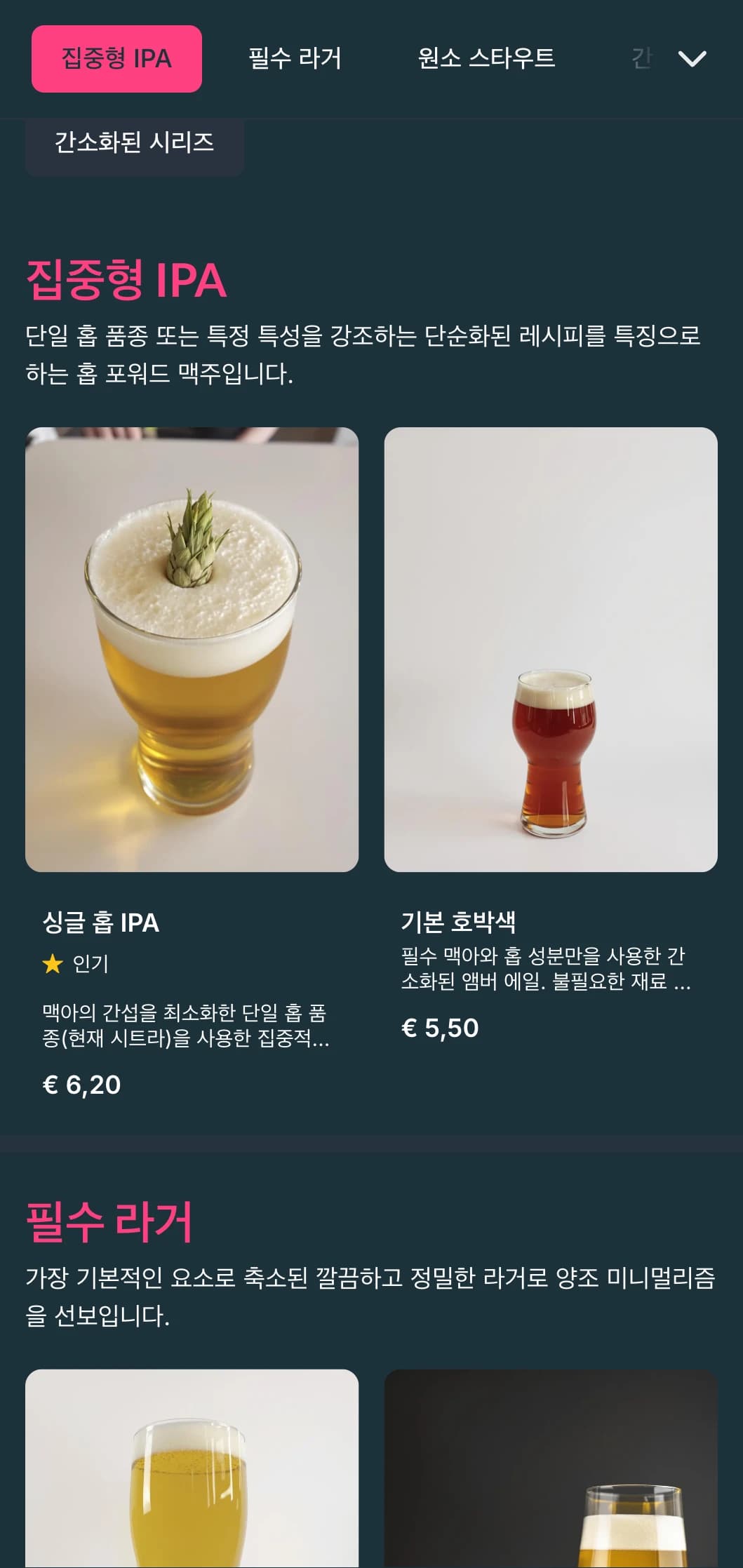 충분한 여백과 필수 타이포그래피로 깔끔하고 정돈된 디자인으로 단순함을 중시하는 현대식 소규모 양조장에 이상적입니다.