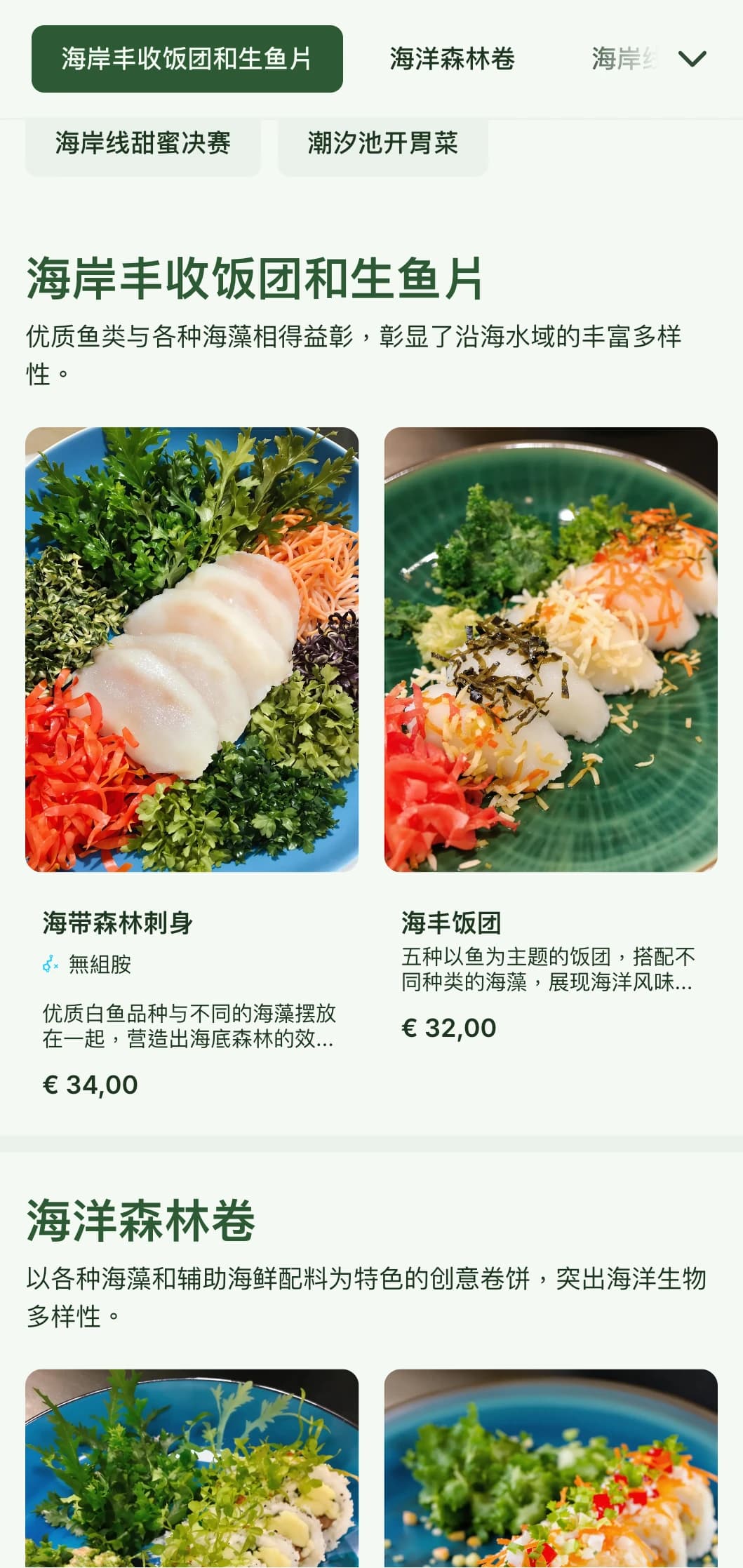 新鲜的海洋风味寿司菜单，深海藻绿色调的正宗海鲜餐厅。