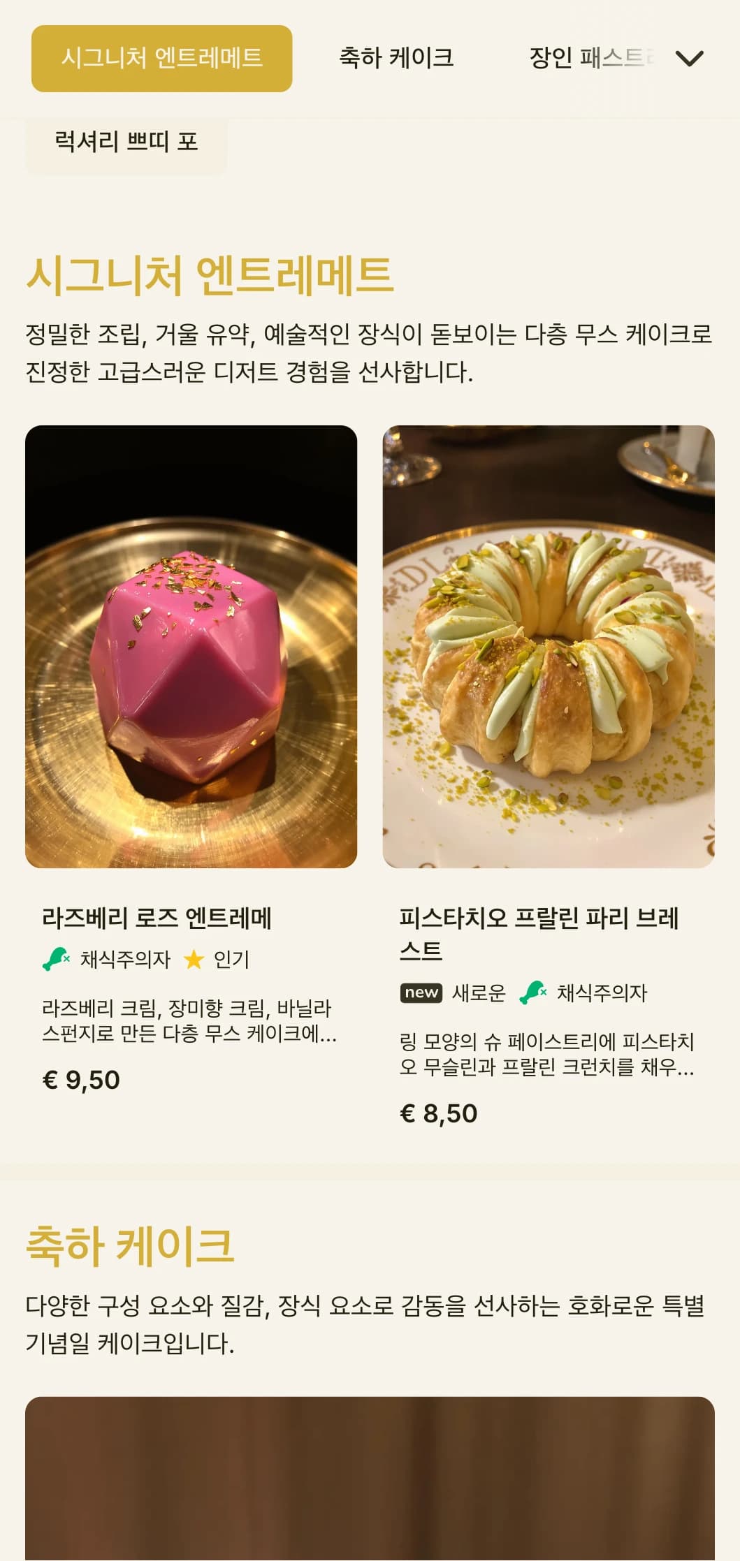 고급 제과점 및 고급 디저트 가게에 적합한 풍부한 색상과 세련된 타이포그래피가 돋보이는 금색으로 강조된 화려한 베이커리 메뉴 디자인입니다.