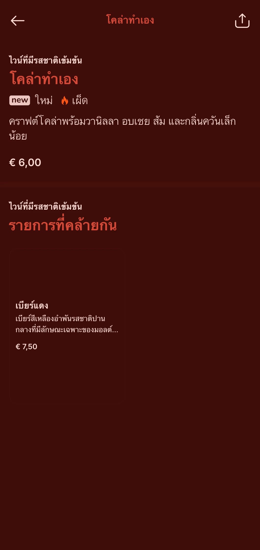 ดีไซน์สีแดงเข้มพร้อมองค์ประกอบเปลวไฟสำหรับร้านบาร์บีคิวพร้อมคราฟต์เบียร์และวิสกี้