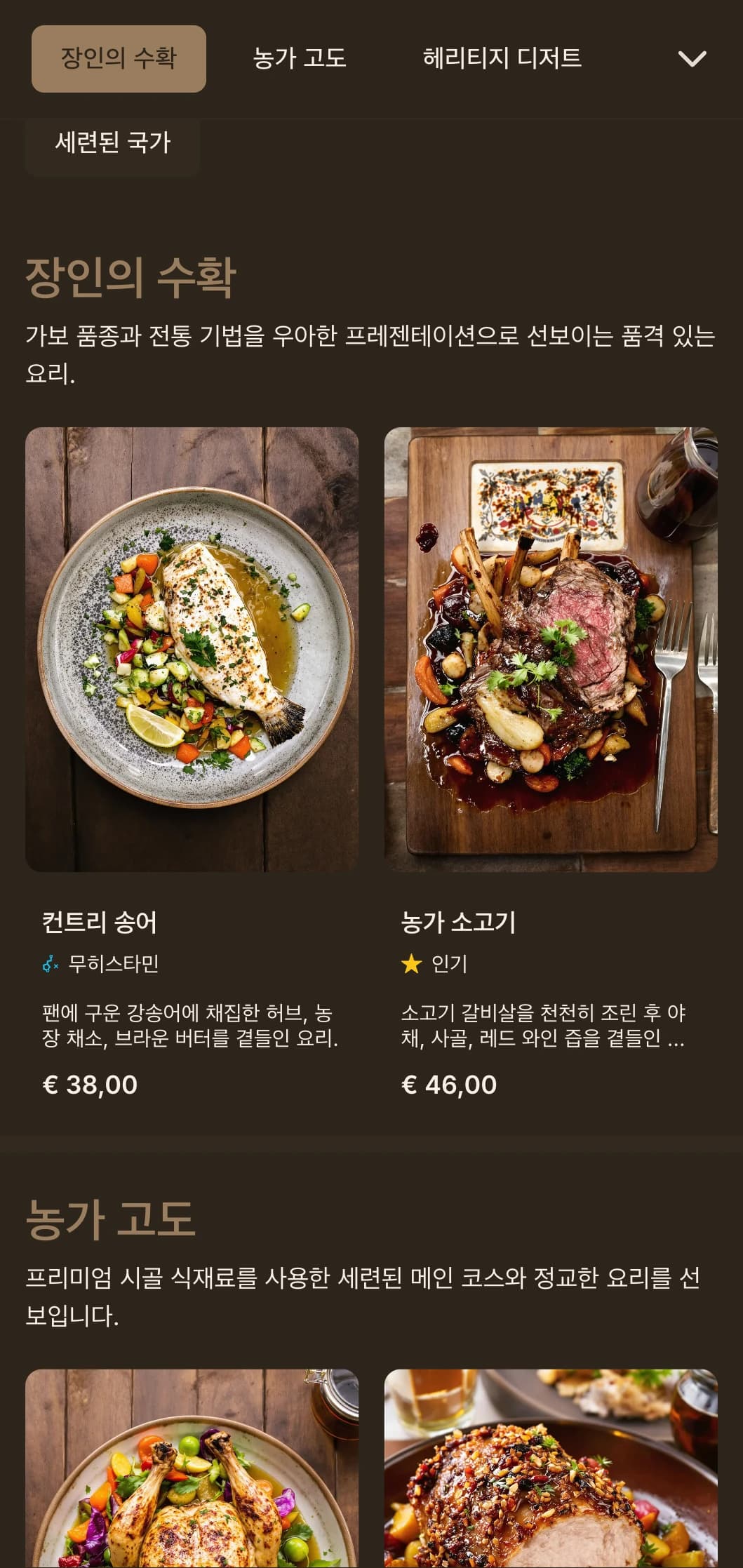 세련된 러스틱 요소와 따뜻한 럭셔리 액센트로 컨트리의 우아함을 세련되게 재해석했습니다.