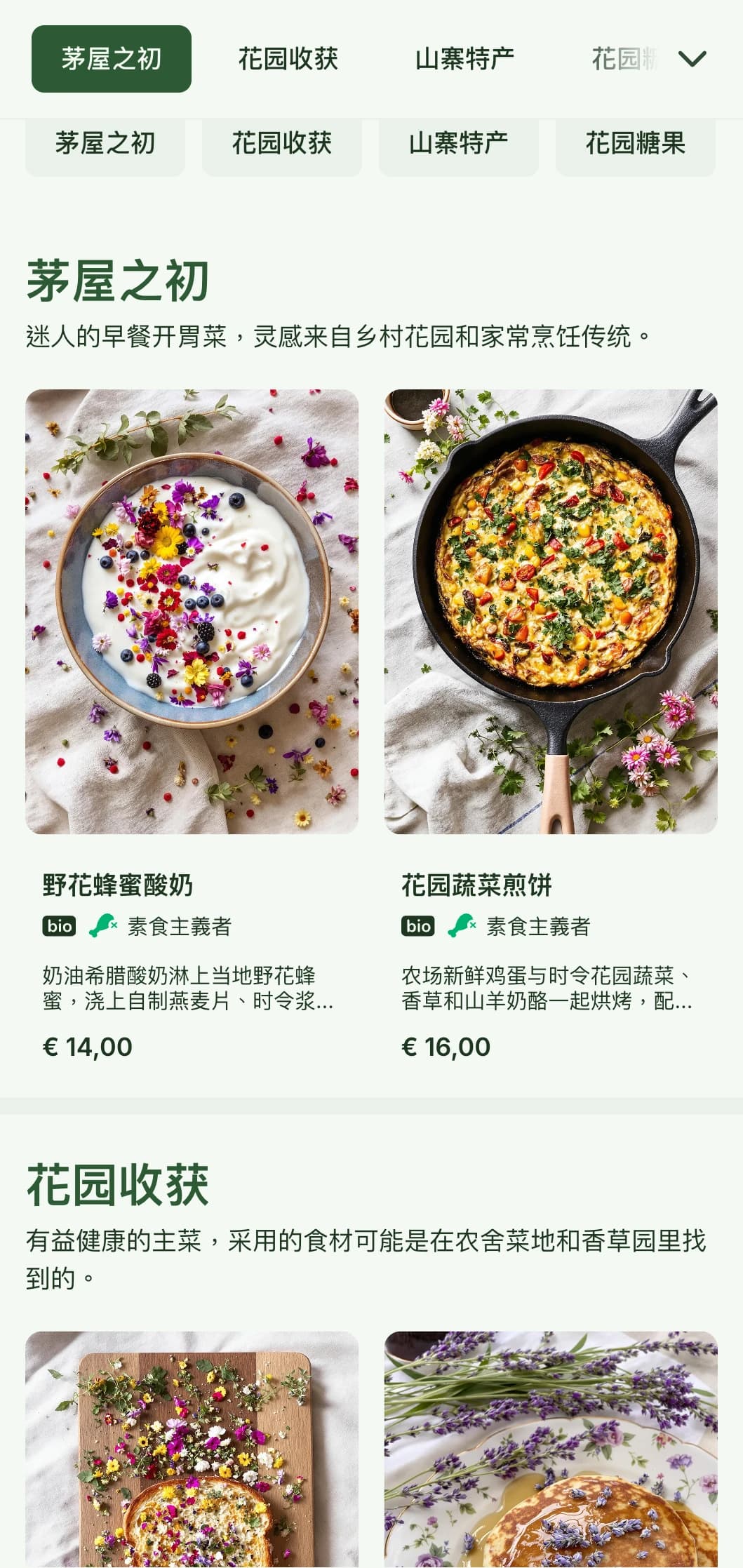 迷人、质朴的早午餐模板，以山寨为核心美学，是家庭式咖啡馆和花园环境的理想选择。