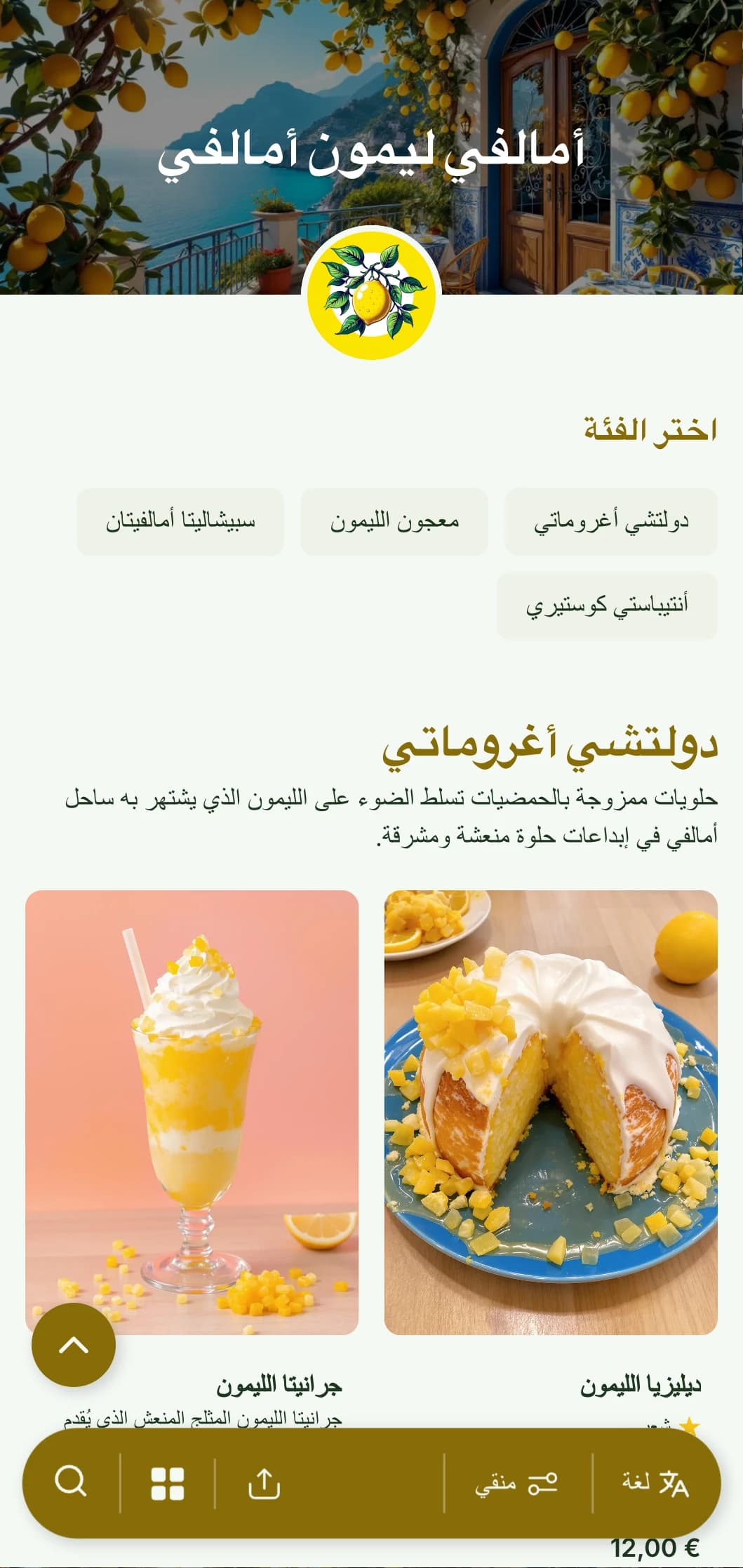 تصميم مشرق وجيد التهوية مستوحى من ساحل أمالفي يتميز بزخارف الليمون ولمسات زرقاء متوسطية.