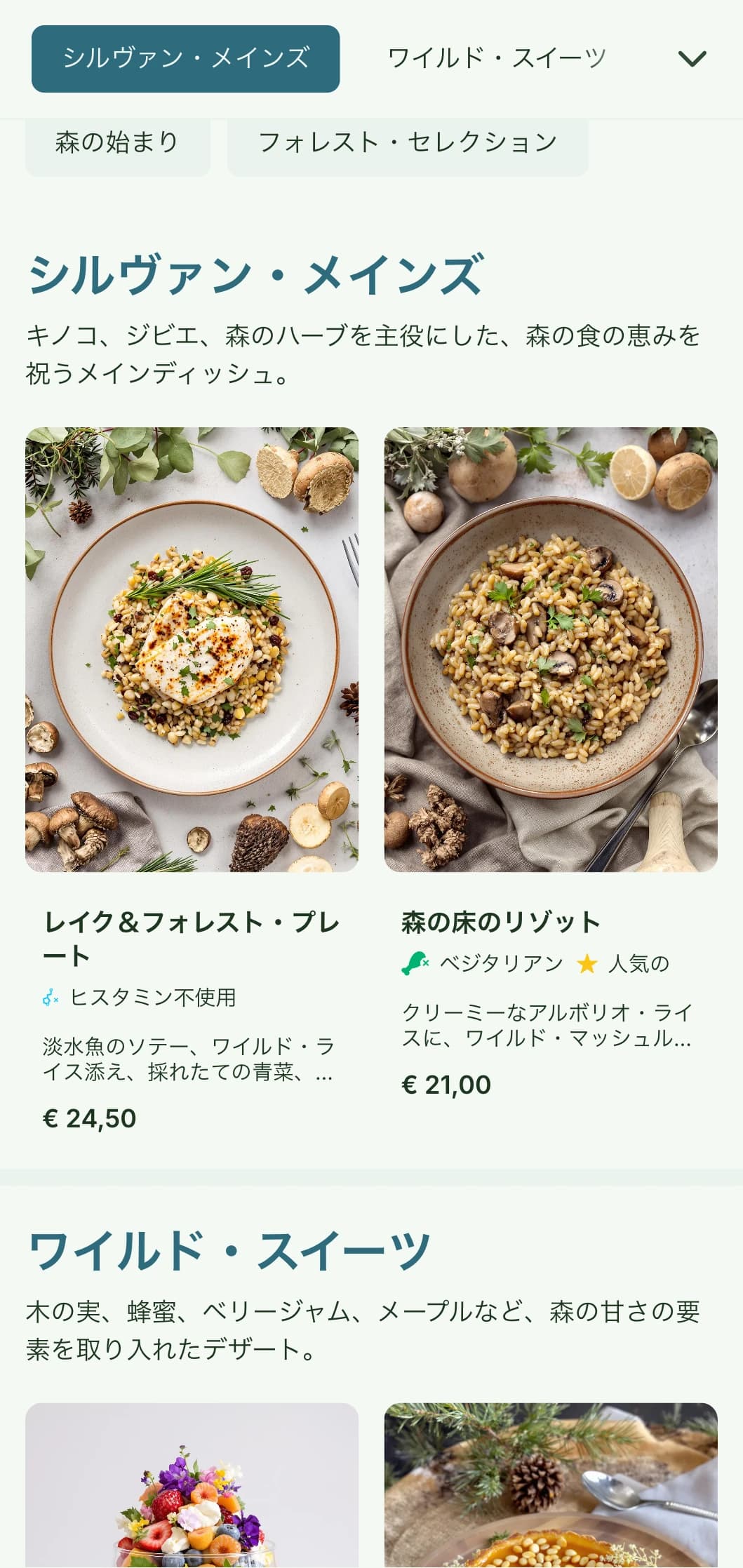 オーガニックな質感とアースカラーを基調とした、森林をイメージした落ち着いたランチメニューデザイン。自然環境や公園の近くにあるレストランに最適です。