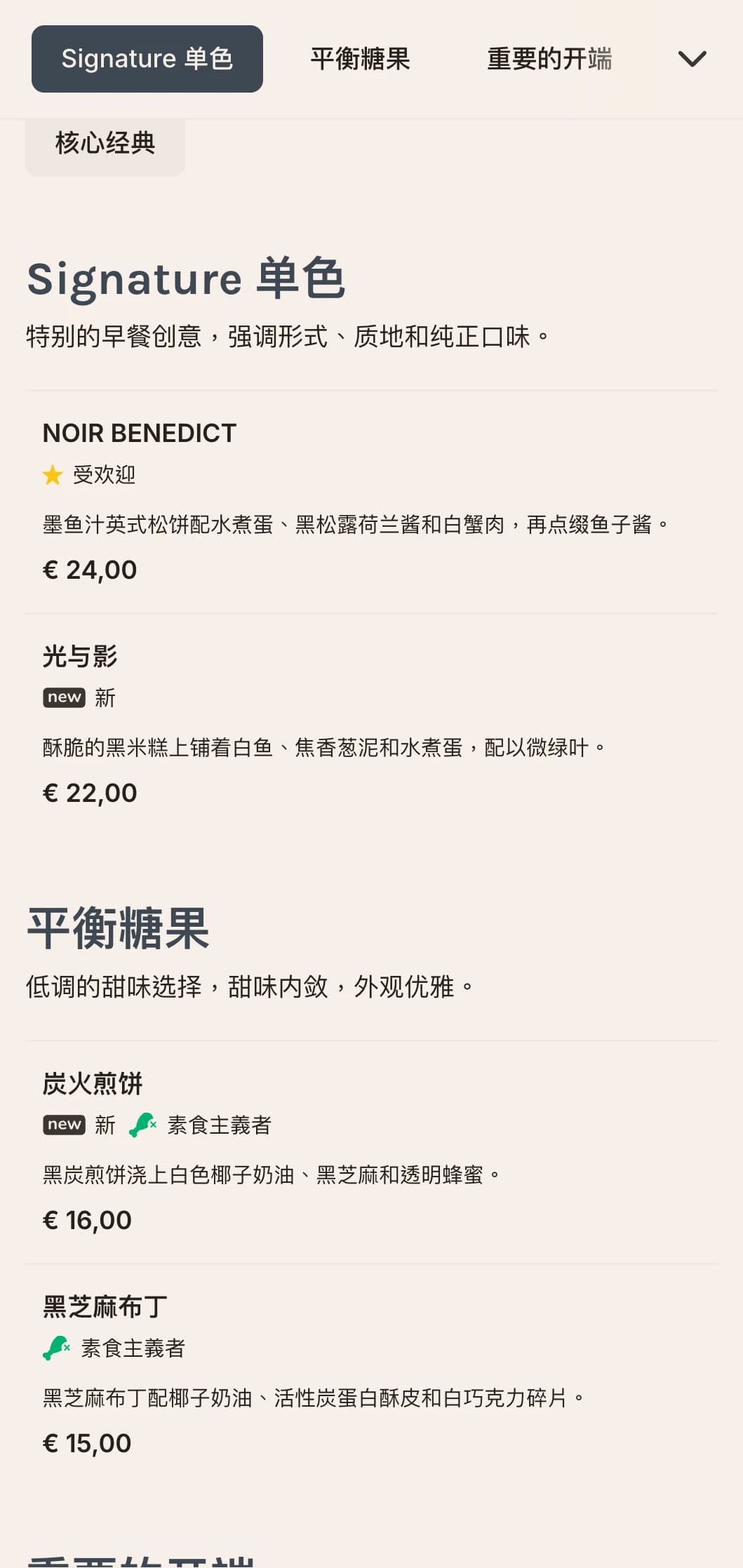 为注重设计的用餐者提供时尚的早餐选择，采用醒目的单色调。