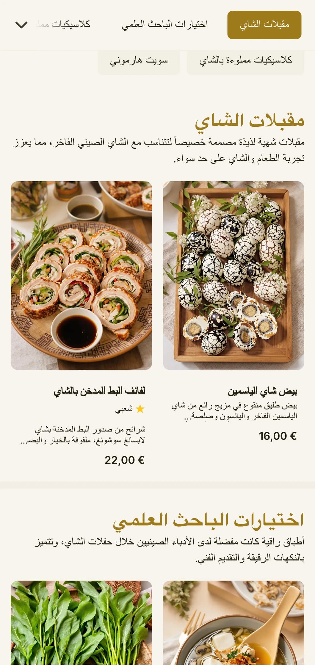 تصميم قائمة طعام صينية راقية مستوحى من احتفالات الشاي التقليدية، مع طباعة أنيقة وعناصر كلاسيكية لأزواج الشاي.