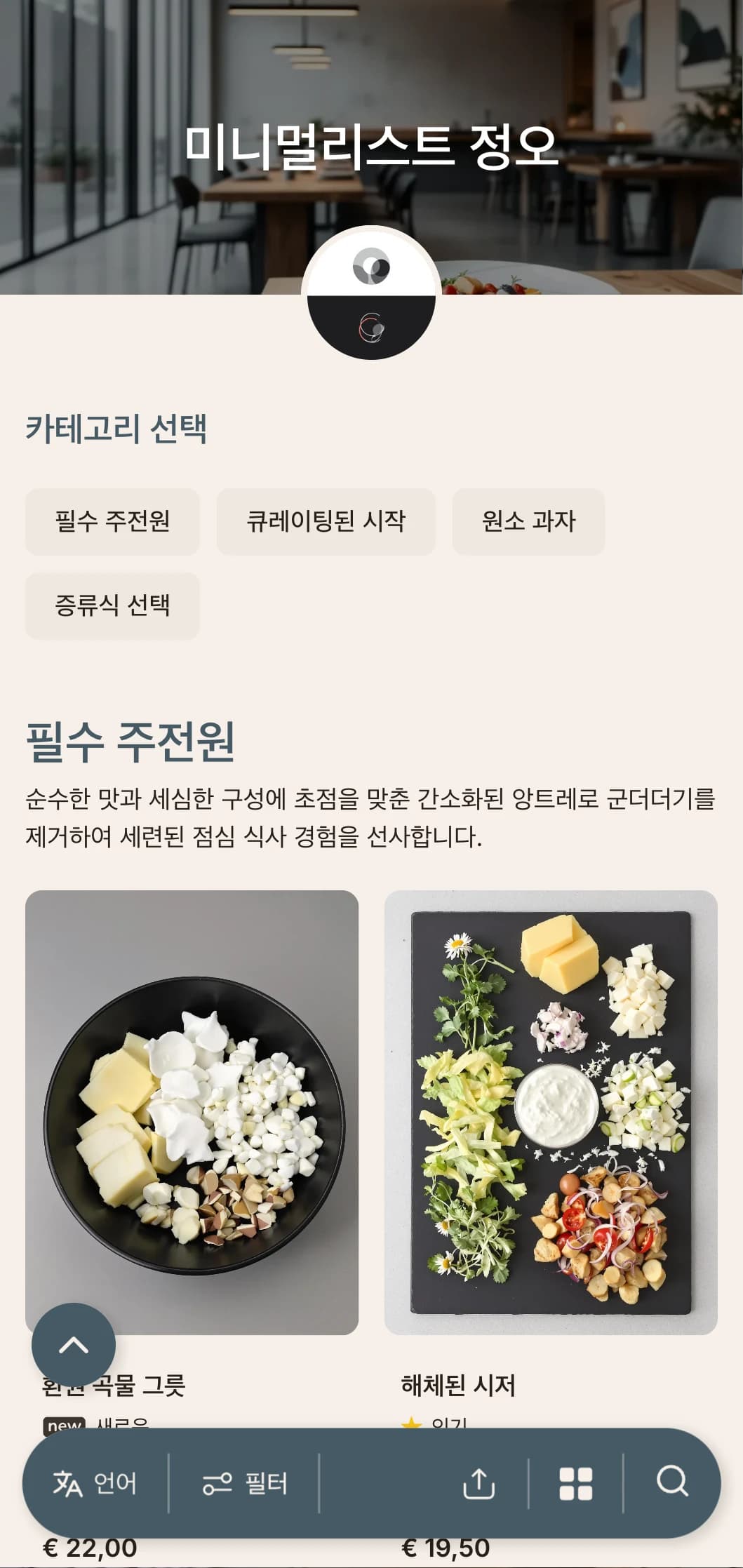 충분한 여백과 정확한 타이포그래피가 돋보이는 매우 깔끔하고 미니멀한 점심 메뉴 디자인으로, 디자인을 중시하는 현대 도시 레스토랑에 적합합니다.