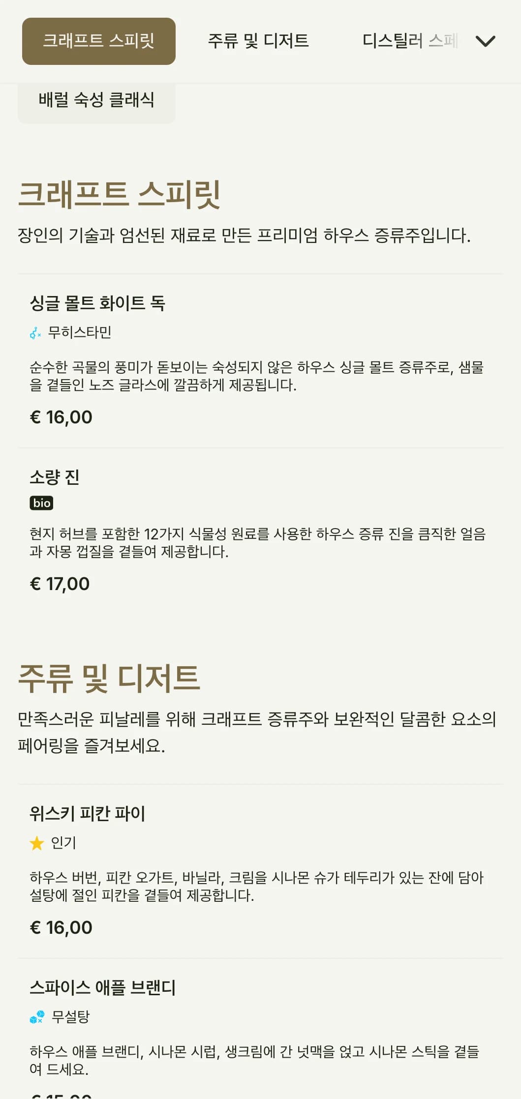 따뜻한 흙빛 톤과 질감 요소가 특징인 수제 양조장 및 주류 전문 바를 위한 소박하고 장인적인 디자인입니다.