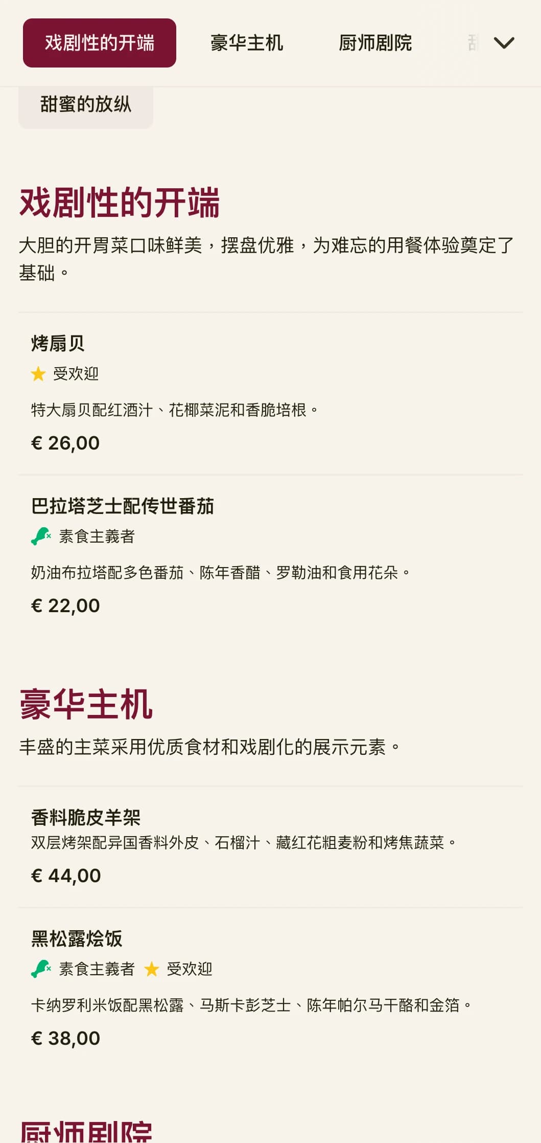 这是一份大胆而富有戏剧性的晚餐菜单，以深红色调和奢华元素为特色，专为具有戏剧天赋的高档餐饮场所而设计。