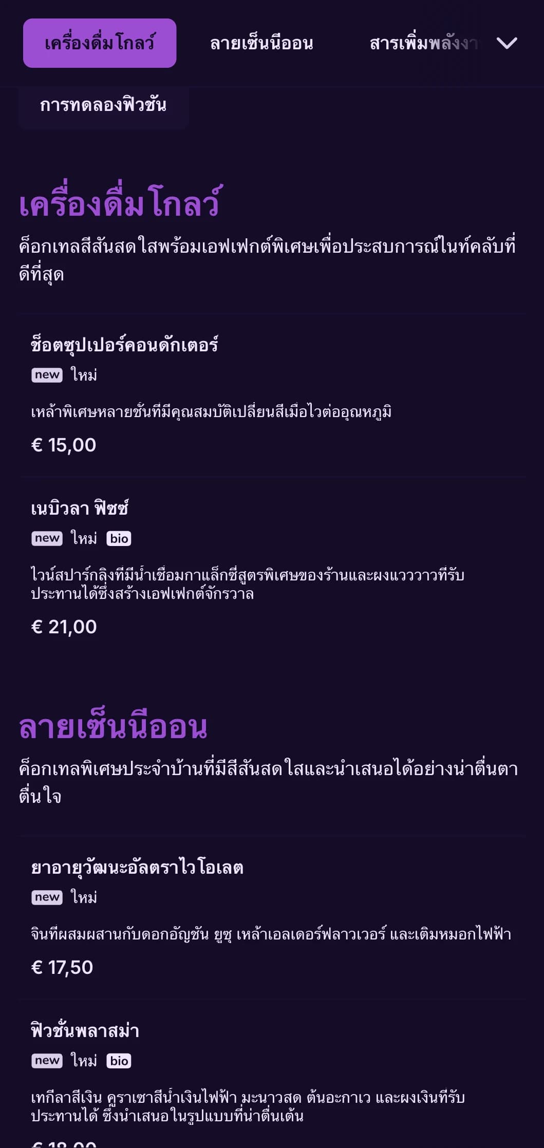 ดีไซน์สีม่วงและสีดำแบบตัดกันสูงพร้อมองค์ประกอบนีออนสำหรับบาร์ค็อกเทลร่วมสมัย