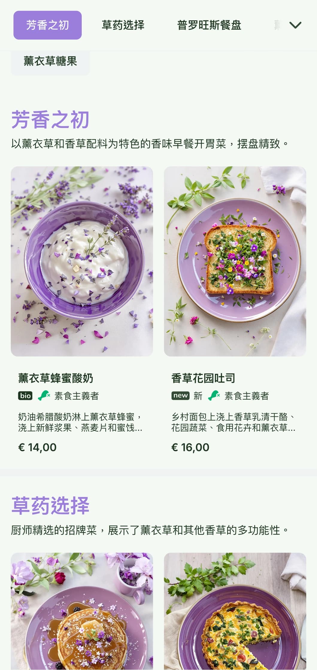 芬芳的紫色早午餐模板灵感来自普罗旺斯，适用于以草药为主的咖啡馆和花园环境。