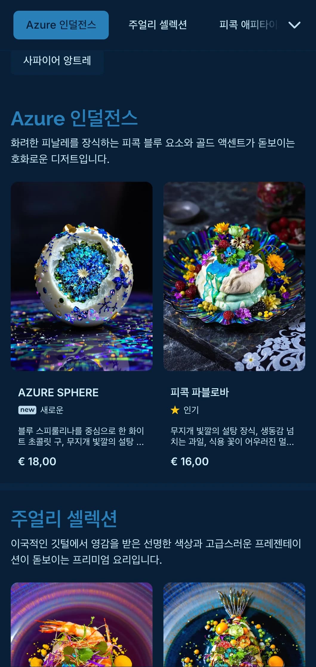 피콕 블루 톤과 은은한 골드 액센트가 고급스러운 다이닝 경험을 선사하는 활기차면서도 세련된 콘셉트입니다.