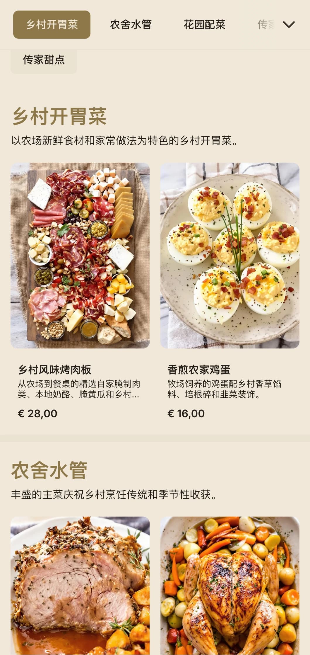 以当地时令食材、家庭式服务和乡村魅力为特色的健康农家餐饮，适合乡村庆祝活动。