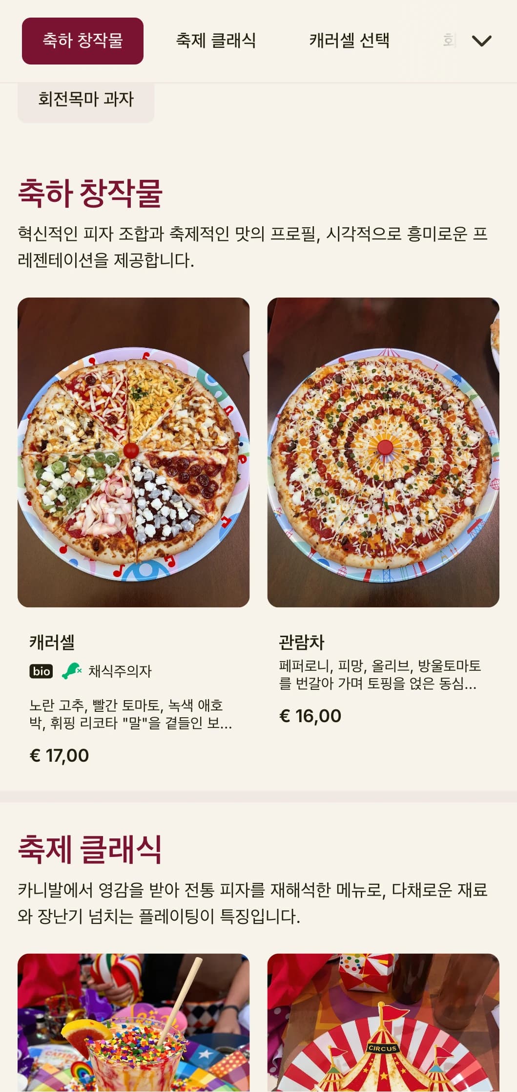 밝은 색상과 재미있는 요소가 가미된 축제 분위기의 활기찬 피자 메뉴입니다.