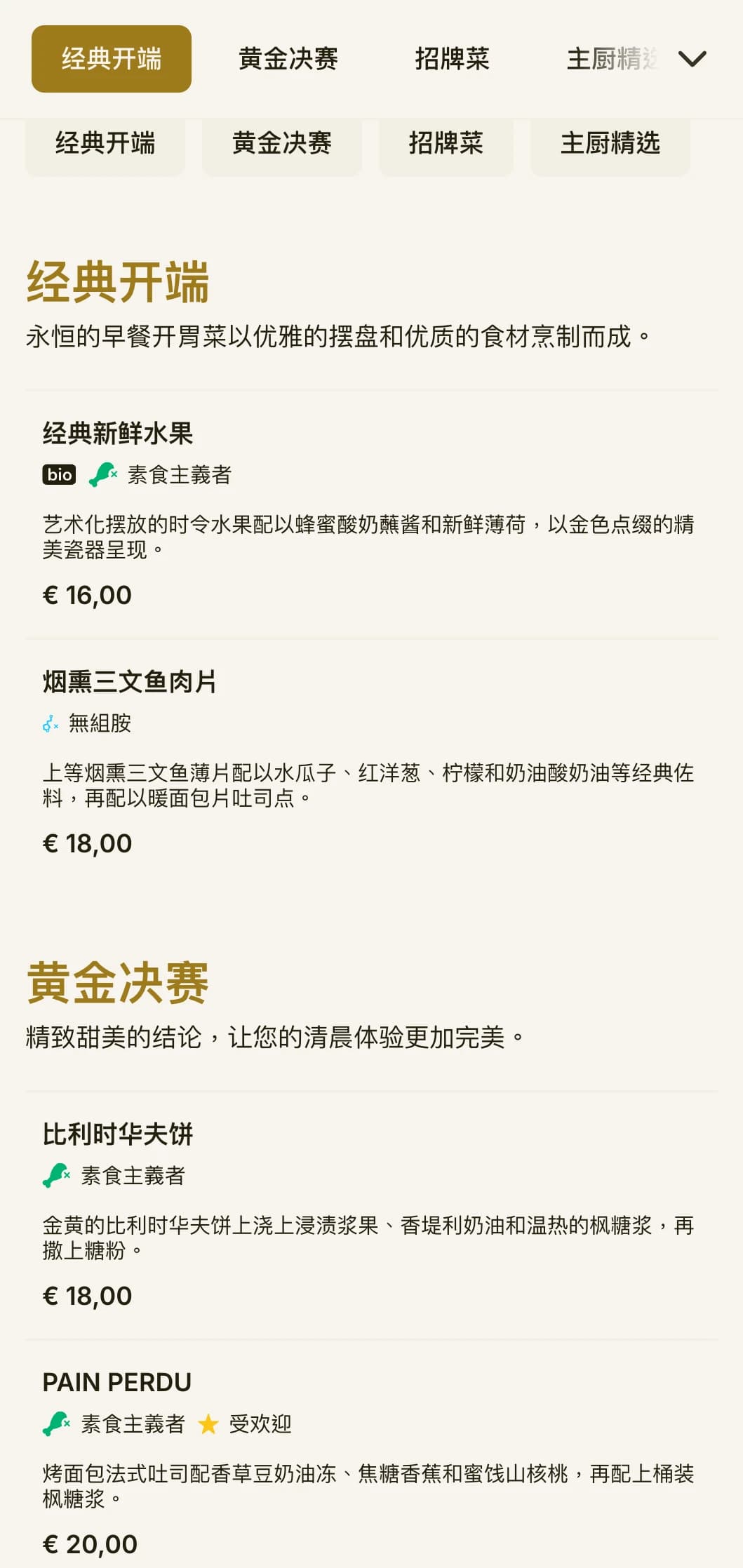 优雅的晨间用餐环境，永恒的经典早餐，精致的摆盘，为您的一天带来精致的开始。