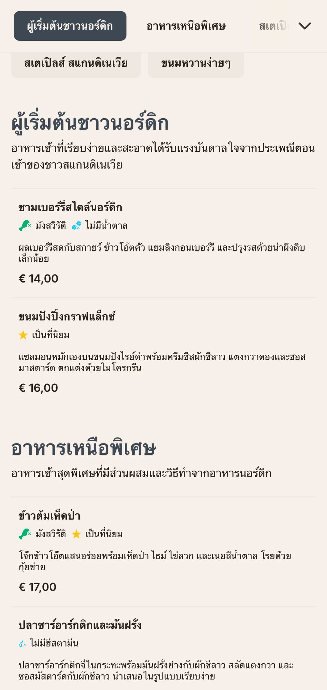 อาหารเช้าสไตล์สแกนดิเนเวียที่มีรสชาติสะอาด ส่วนผสมที่เรียบง่าย และการนำเสนอที่ไม่โอ้อวด