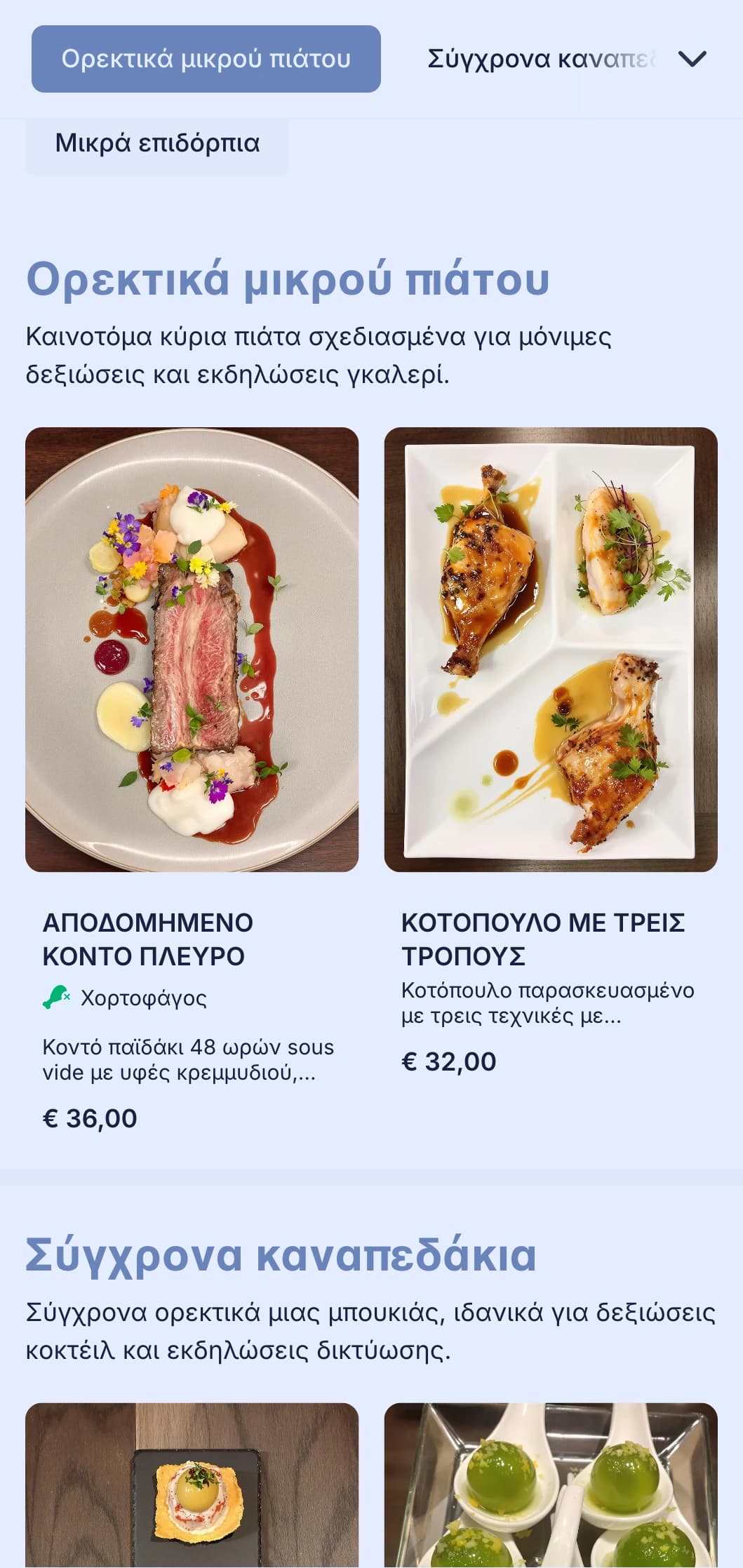 Κομψό και μοντέρνο catering για κοκτέιλ εκδηλώσεις με καινοτόμα καναπεδάκια, μικρές μπουκιές και σύγχρονη παρουσίαση για εκδηλώσεις δικτύωσης και εγκαίνια γκαλερί.