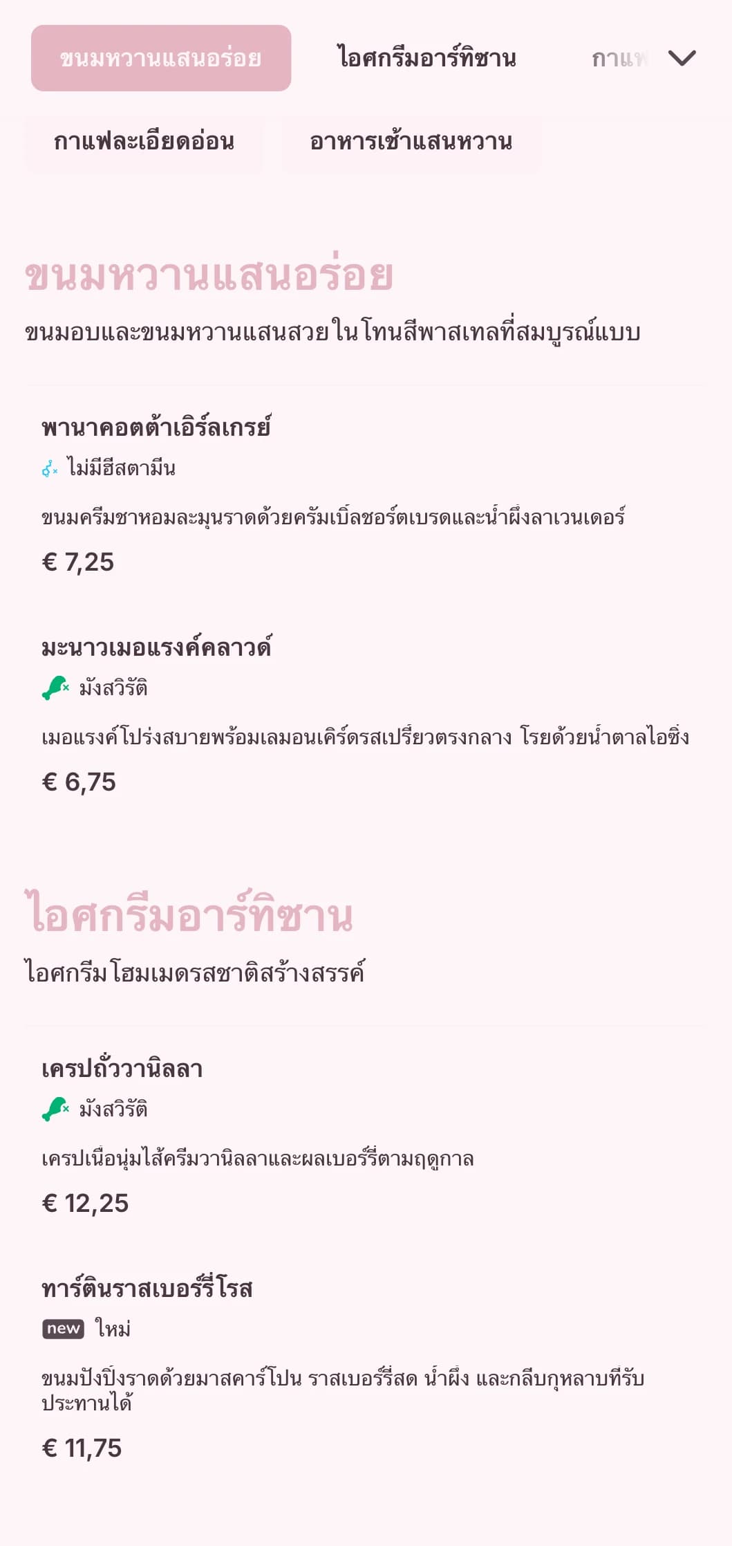 การออกแบบสีพาสเทลแสนหวานพร้อมองค์ประกอบสนุกสนานสำหรับร้านขนมหวานและร้านไอศกรีม