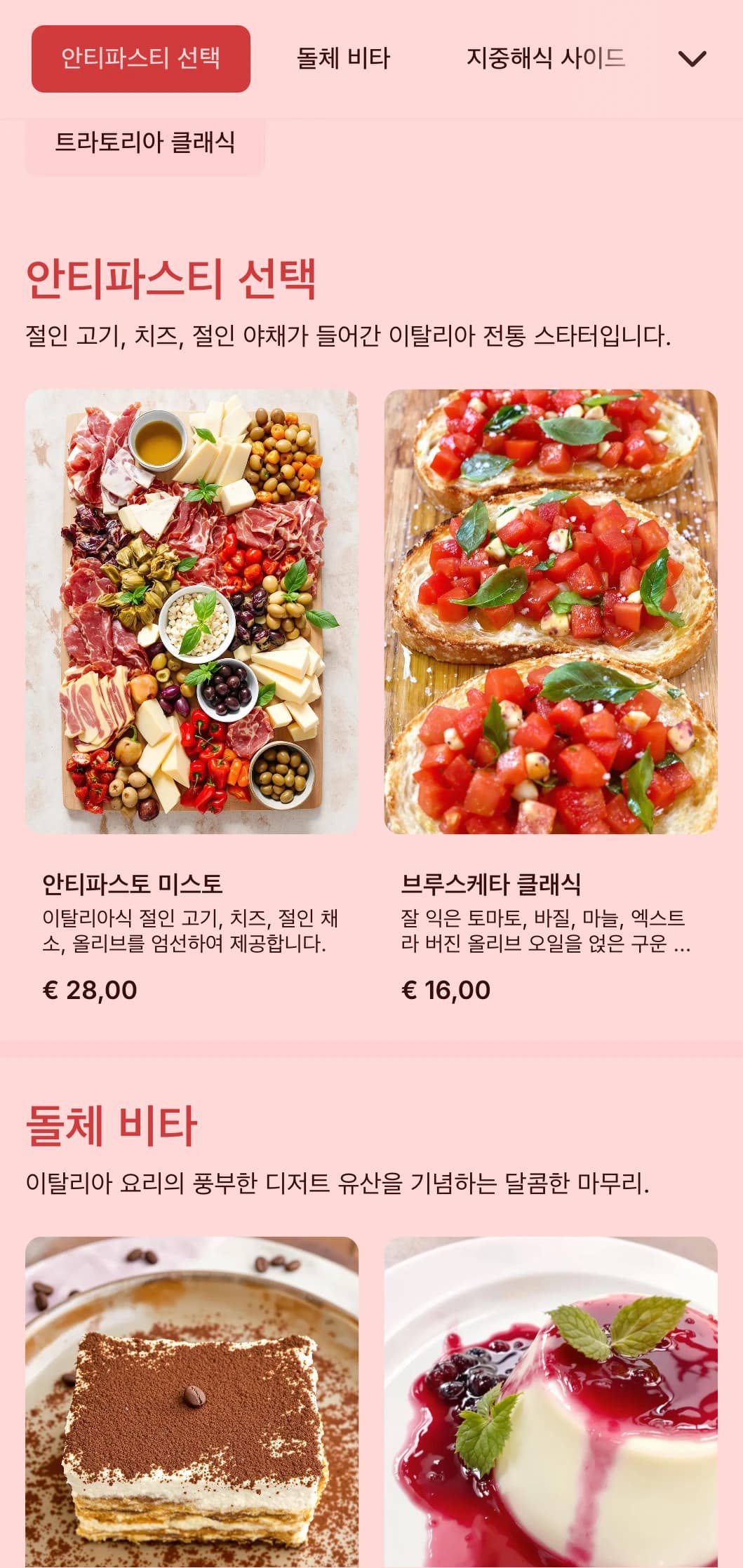 전통 레시피, 가족 스타일의 서비스, 공동 모임과 축하 행사를 위한 정통 프레젠테이션을 제공하는 따뜻한 이탈리안 스타일의 케이터링이 특징입니다.