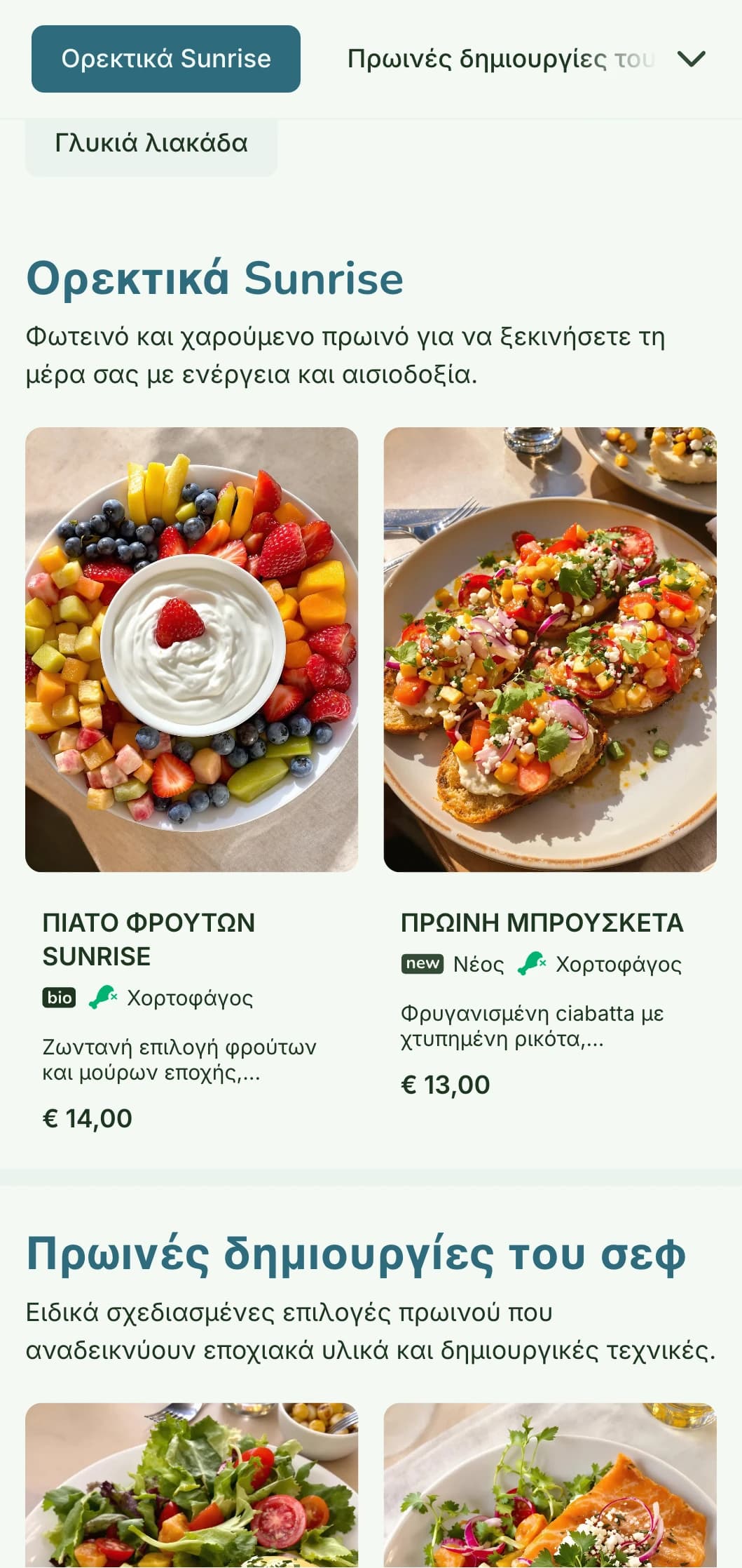 Φωτεινό, χαρούμενο μενού πρωινού με φρέσκα, πολύχρωμα υλικά σε ένα απλό αλλά εκλεπτυσμένο περιβάλλον μπιστρό.