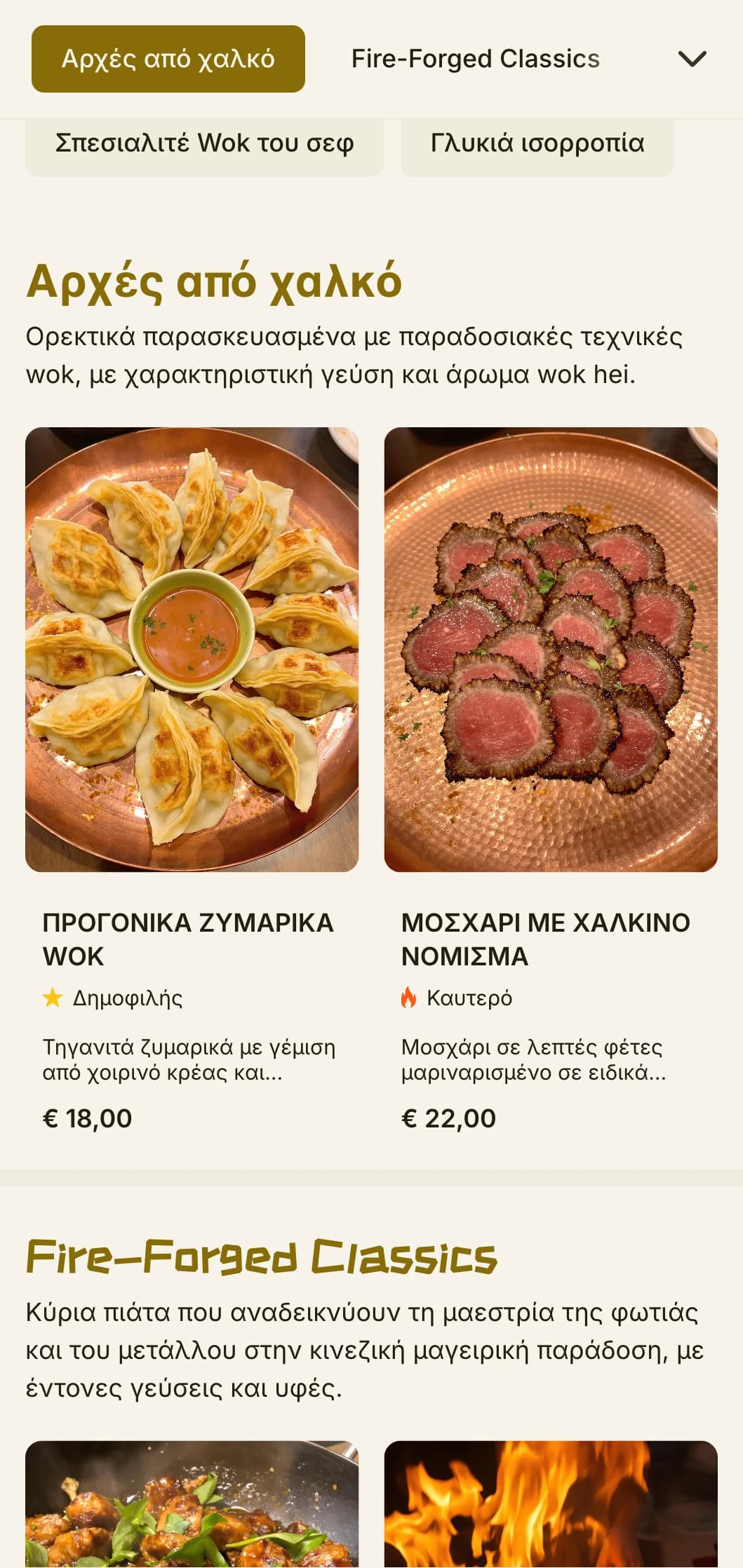 Ζεστό κινέζικο μενού, εμπνευσμένο από την παραδοσιακή μαγειρική wok, με χάλκινες πινελιές και αυθεντικά γαστρονομικά στοιχεία.