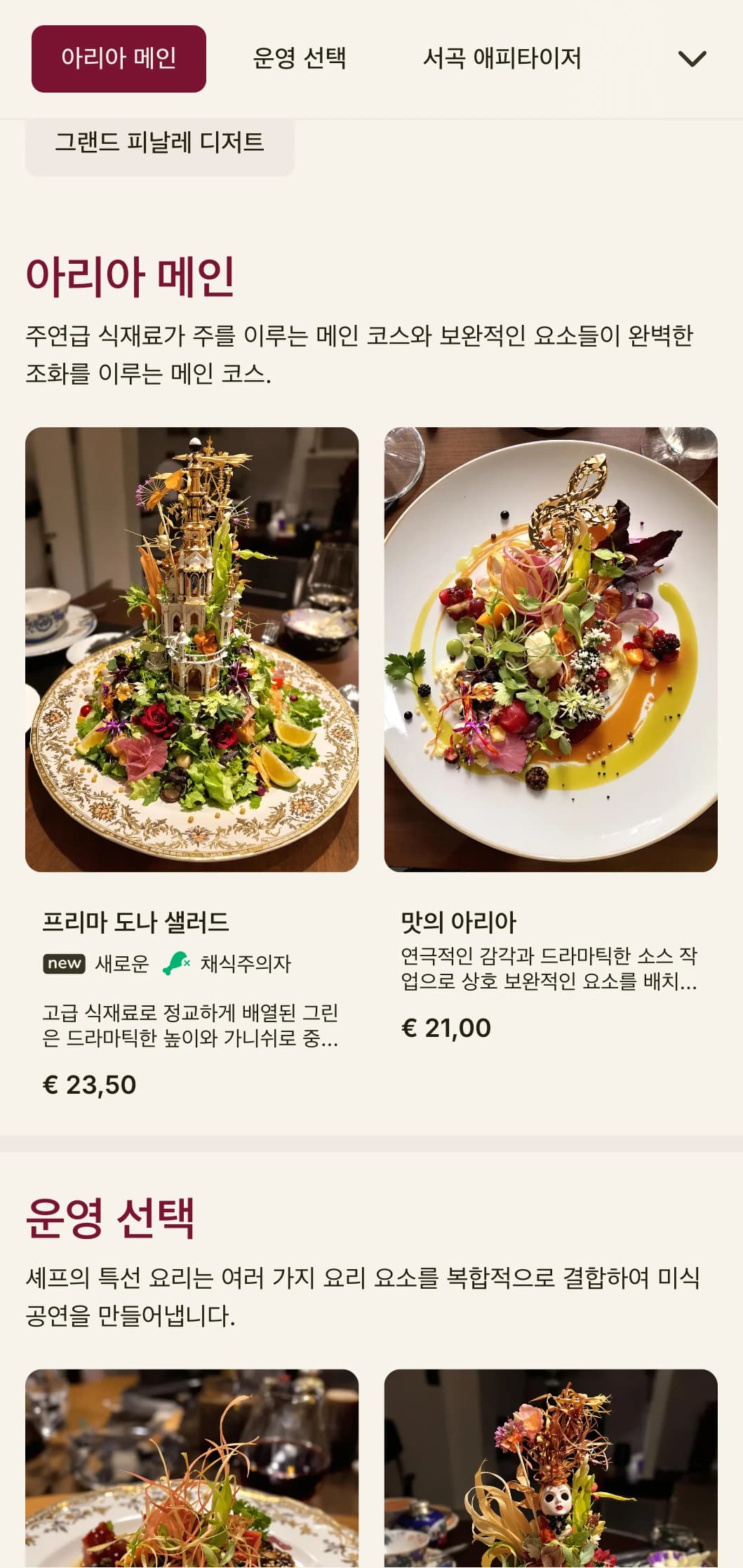 오페라 요소와 드라마틱한 레이아웃으로 오페라 하우스 근처 또는 뮤지컬 테마의 레스토랑에 적합한 웅장하고 음악에서 영감을 받은 런치 메뉴 디자인입니다.
