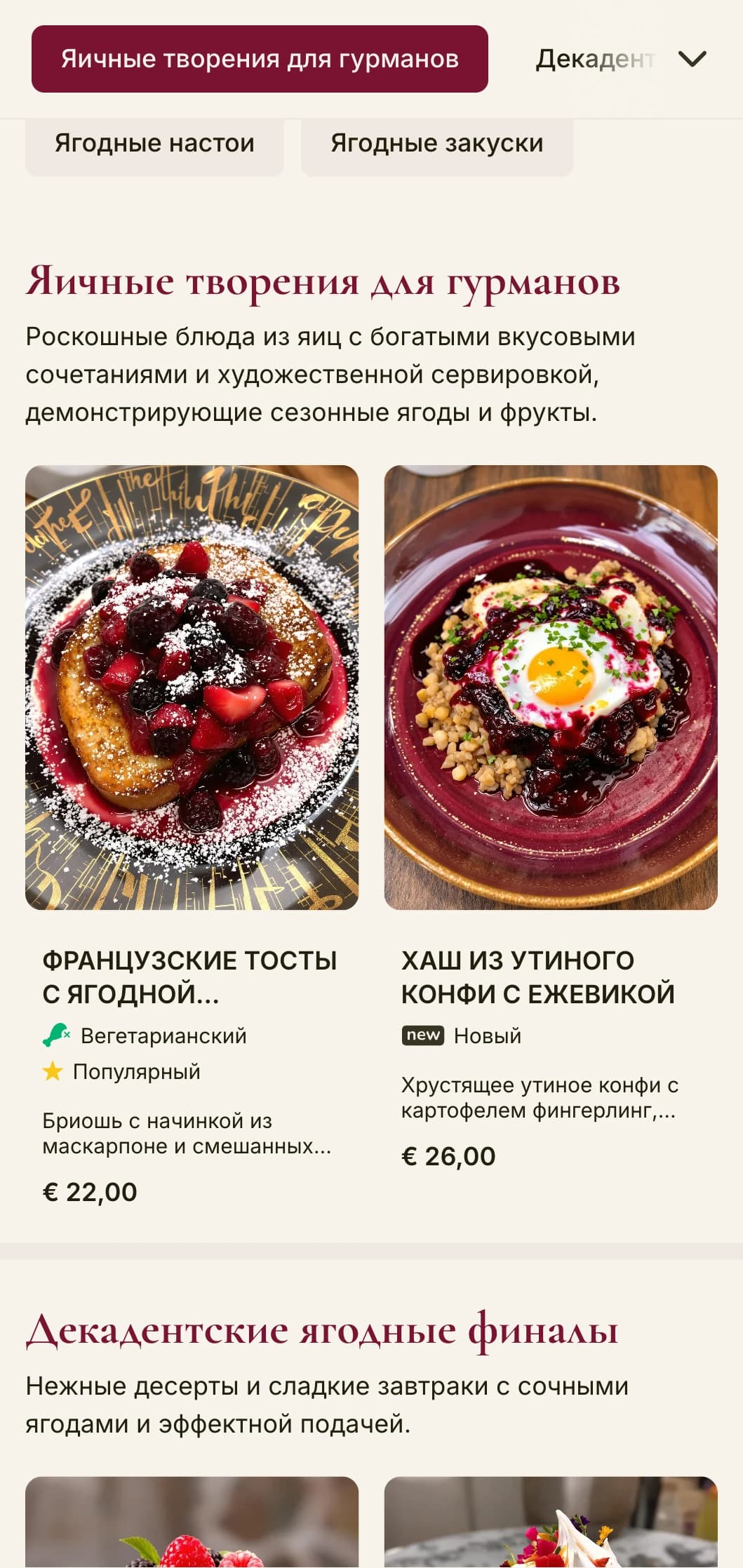 Яркий шаблон для бранча с насыщенными ягодными тонами и элегантной типографикой, разработанный для кафе с фирменными блюдами с фруктовым вкусом.