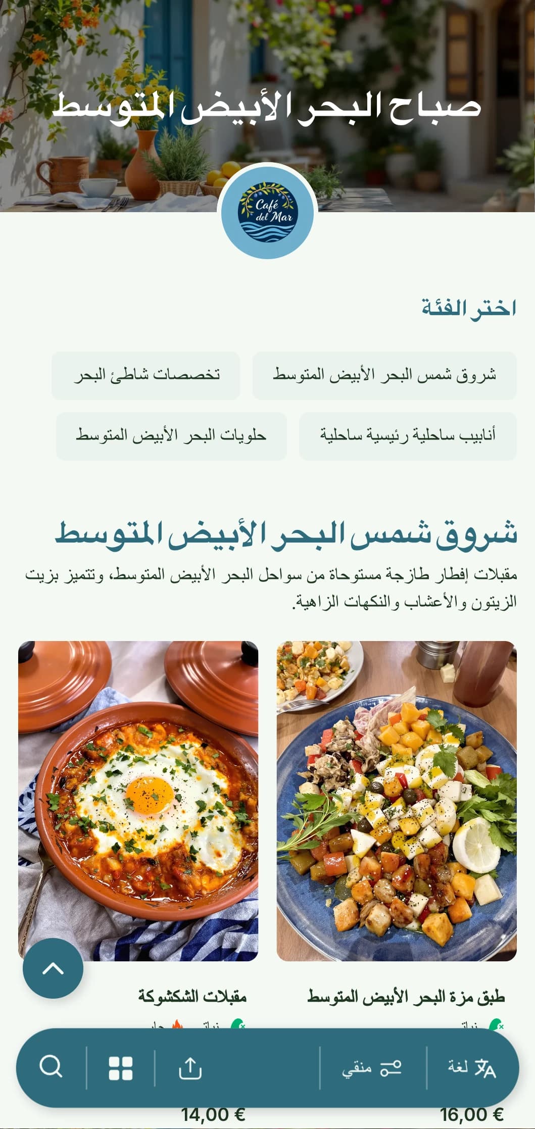 قالب فطور متأخر مشرق ومتجدد الهواء مع تأثيرات البحر الأبيض المتوسط، وهو مثالي للمقاهي التي تقدم أطباق فطور صحية تعتمد على زيت الزيتون.