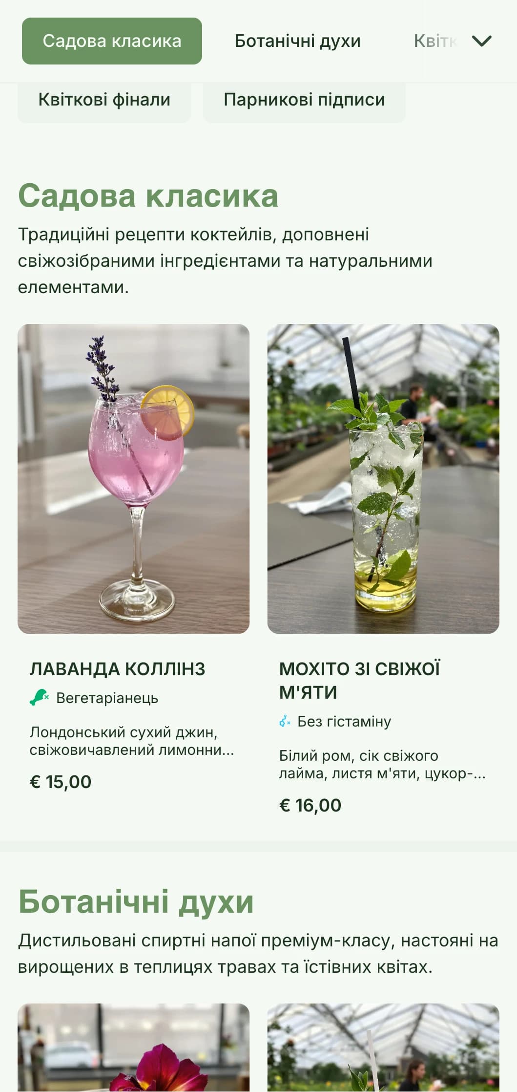 Свіжий дизайн, натхненний садом, для садових барів і ботанічних лаунжів, що вирізняється зеленими тонами та повітряною типографікою.