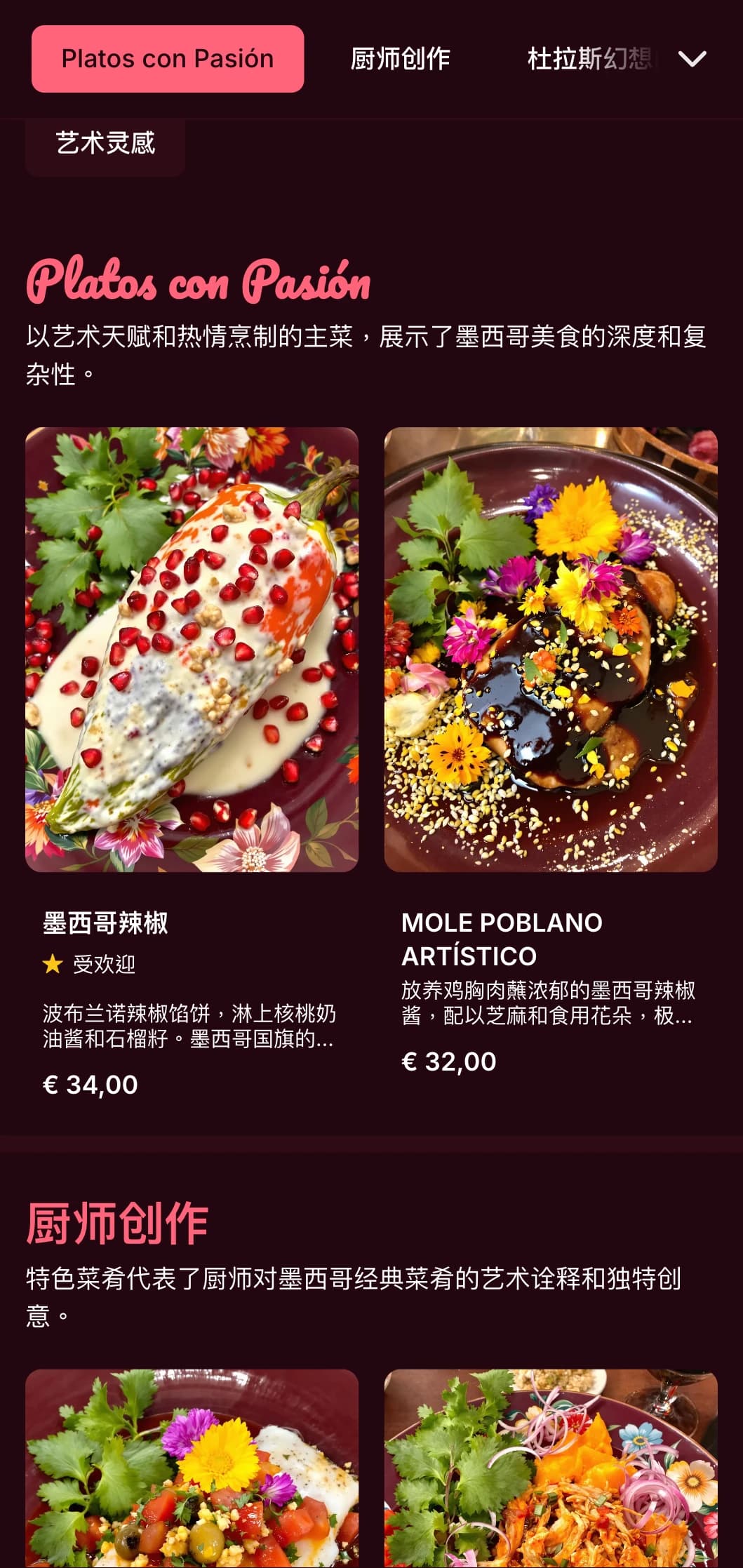 以弗里达-卡洛（Frida Kahlo）为灵感来源的菜单充满艺术气息和活力，以明亮的粉色为基调，提供色彩缤纷的墨西哥菜肴和富有创意的摆盘。