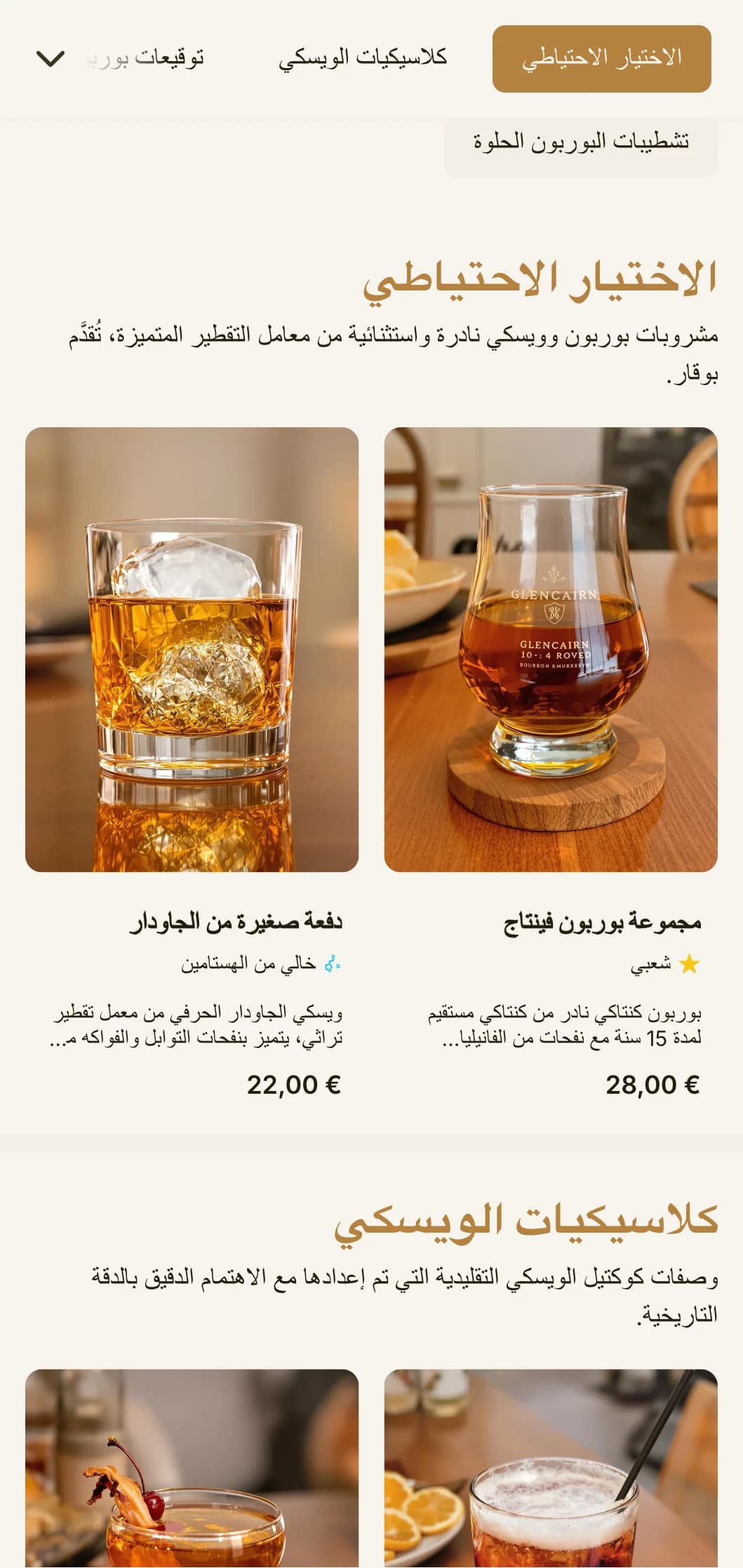 تصميم أنيق وراقي لبارات البوربون وصالات الويسكي يتميز بطباعة عتيقة ولمسات عنبرية دافئة.