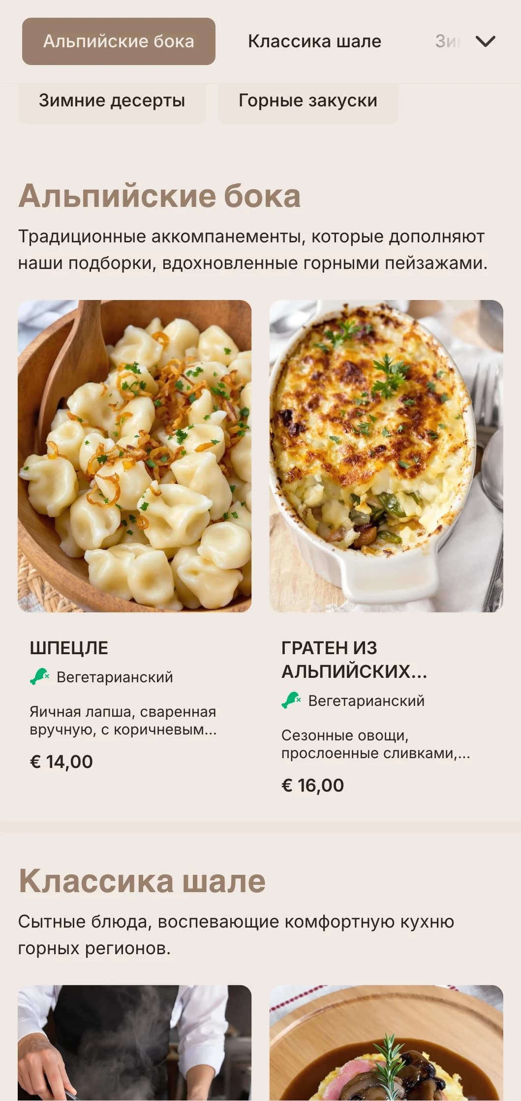 Уютный кейтеринг в швейцарском стиле, предлагающий фондю, раклет и сытные блюда горной кухни в деревенском стиле для зимних мероприятий и горнолыжных домиков.