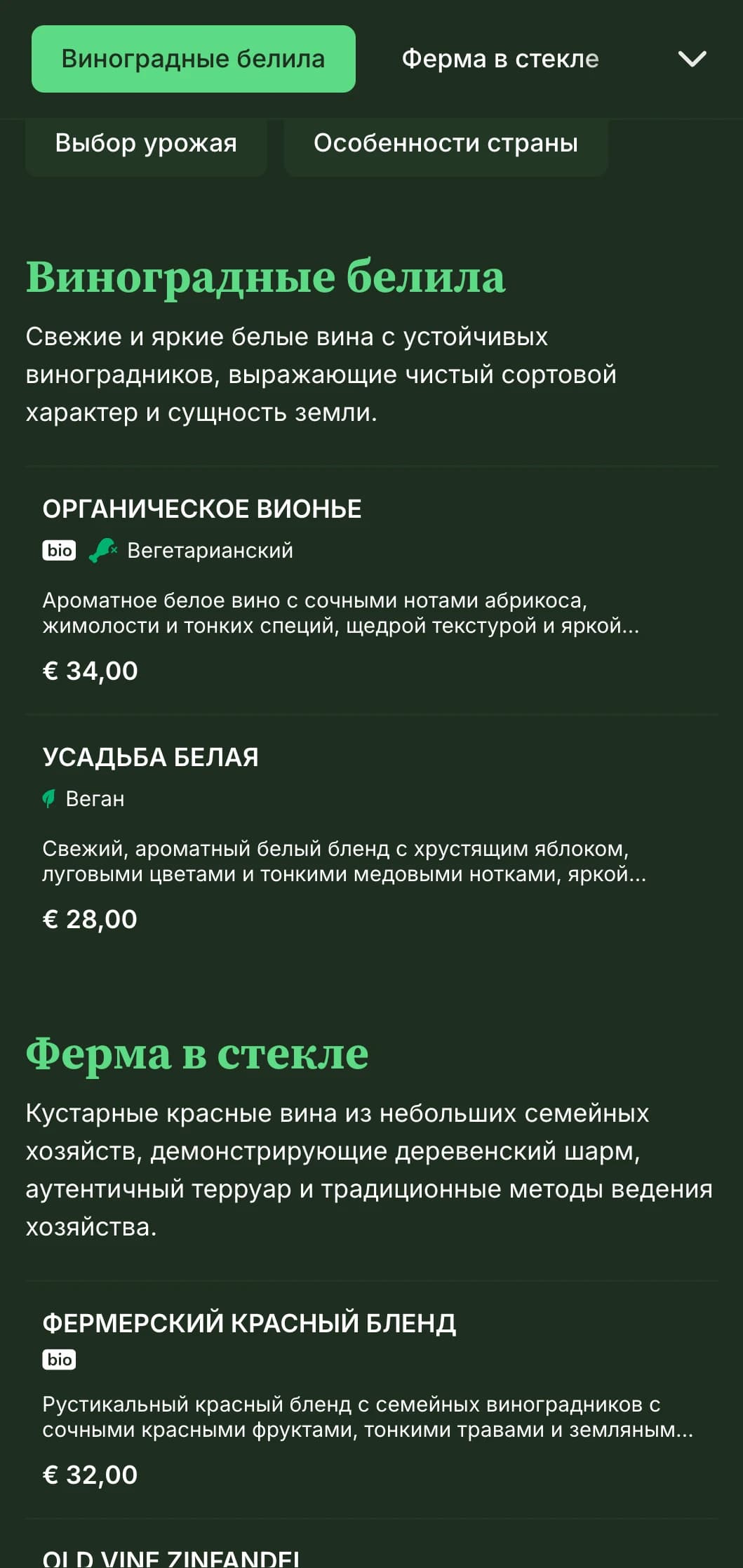 Теплый, деревенский шаблон винной карты с использованием натуральных материалов и эстетики земли, идеально подходящий для загородных виноделен и ресторанов на ферме.