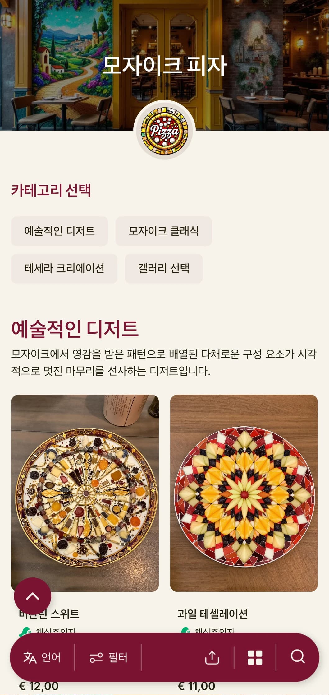 이탈리아 모자이크 예술에서 영감을 받은 화려하고 예술적인 피자 메뉴에 생동감 넘치는 요소를 더했습니다.