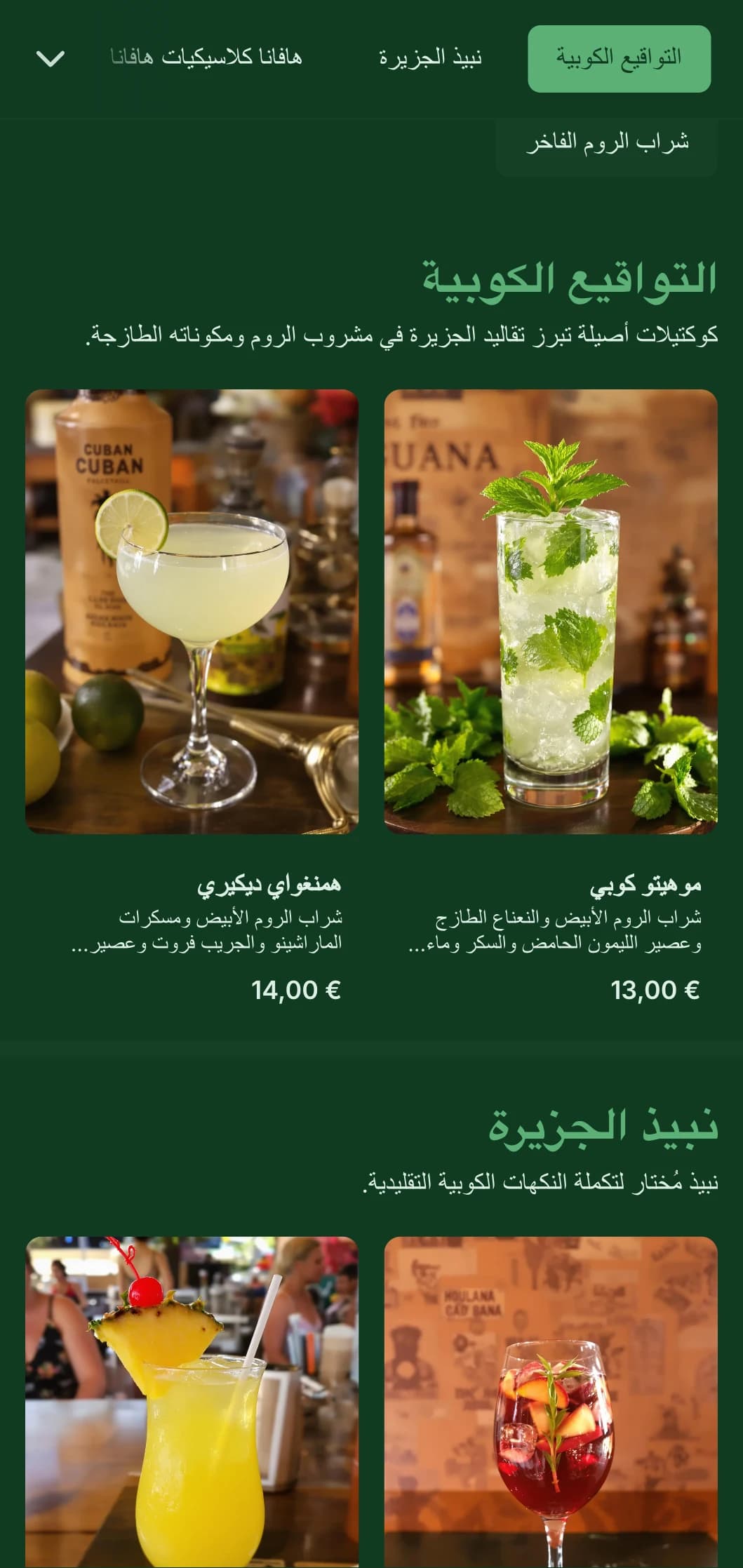 تصميم أخضر استوائي مع عناصر عتيقة لبارات الروم المستوحاة من كوبا.