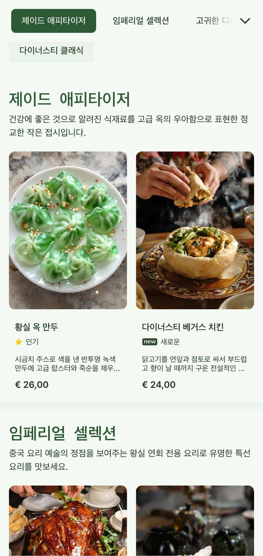고급 레스토랑과 연회 서비스를 위한 옥 모티브와 왕조에서 영감을 받은 우아한 중식 메뉴 디자인이 특징입니다.