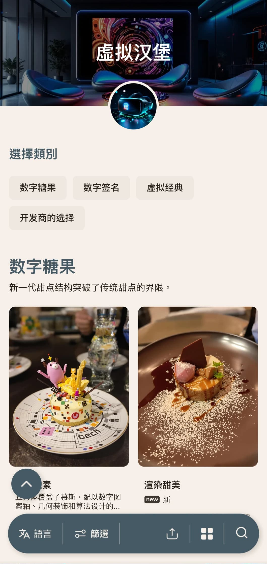 以数字领域为灵感的汉堡概念，颂扬技术和虚拟体验。