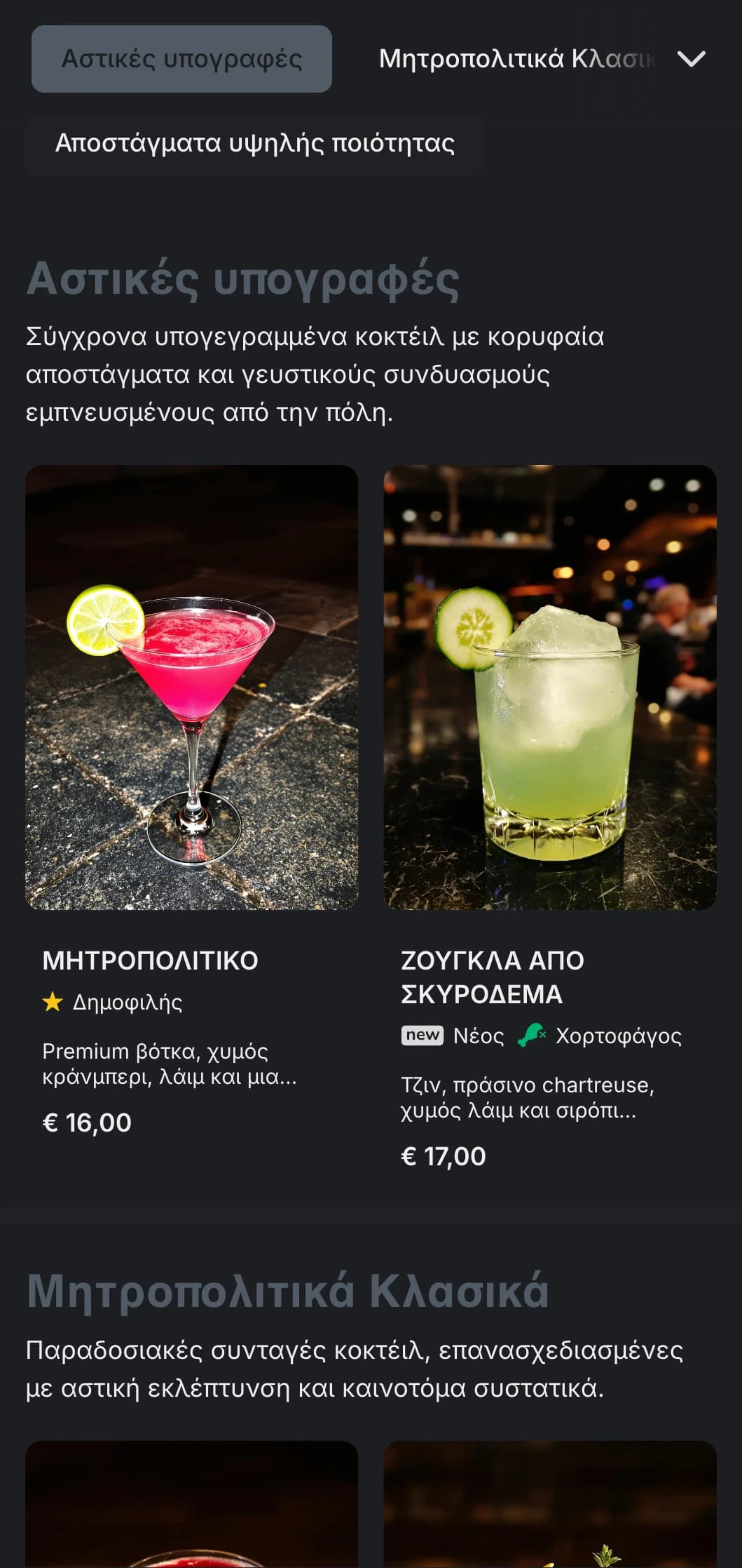 Ένα σύγχρονο, εμπνευσμένο από την πόλη σχέδιο για αστικά κοκτέιλ μπαρ με βιομηχανικά στοιχεία και καθαρή τυπογραφία.