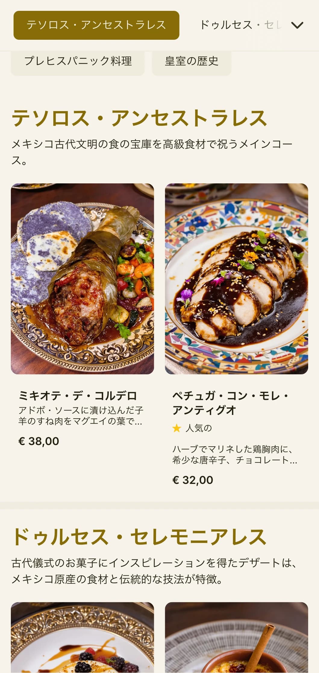 古代アステカ文化にインスパイアされたエレガントなメニューは、豪華なゴールドのアクセント、歴史的なシンボル、象牙の羊皮紙に描かれた高級伝統料理が特徴。