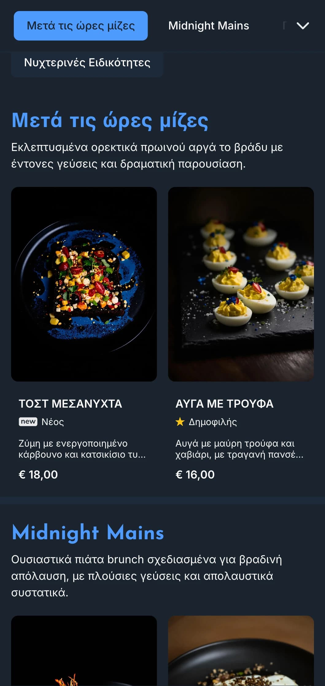 Βαθύ μπλε πρότυπο με φωτεινές πινελιές, ιδανικό για νυχτερινά brunch και καφέ μετά το τέλος του ωραρίου.