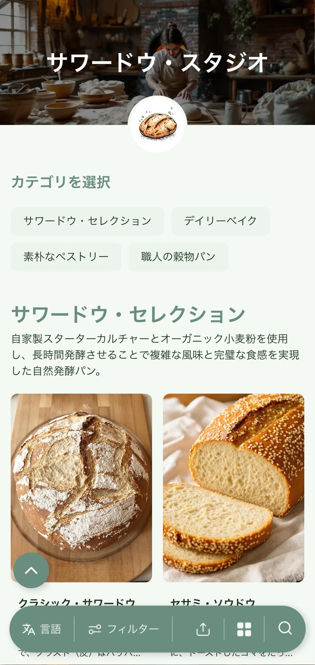 サワードウ専門店やクラフトベーカリーに最適な、アースグリーンの色調と職人的なタイポグラフィが特徴の、素朴でありながら洗練されたベーカリーメニューデザイン。