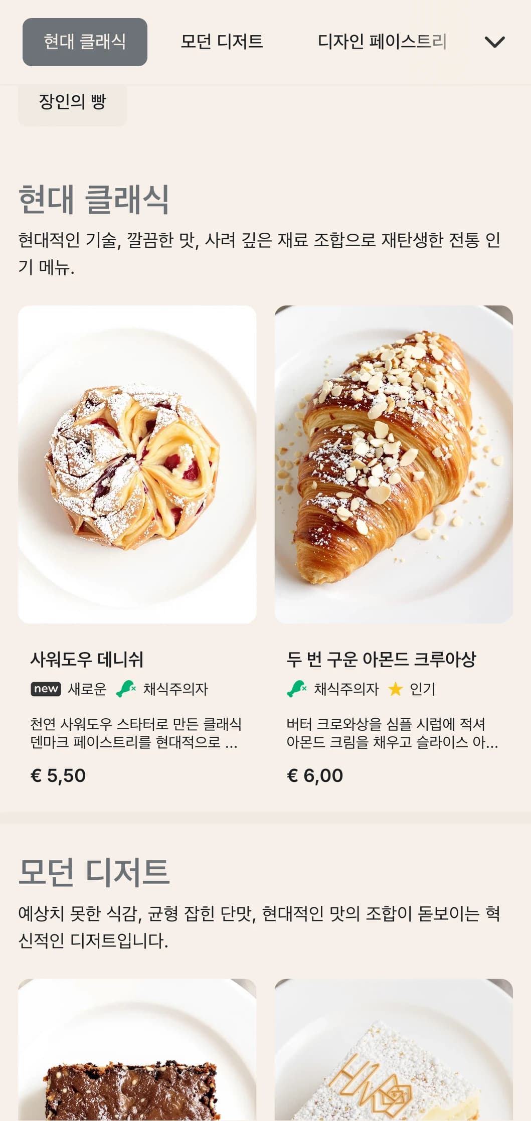 깔끔한 라인과 심플한 타이포그래피가 돋보이는 현대적이고 미니멀한 베이커리 메뉴 디자인으로, 현대적인 감각의 도시형 베이커리에 이상적입니다.