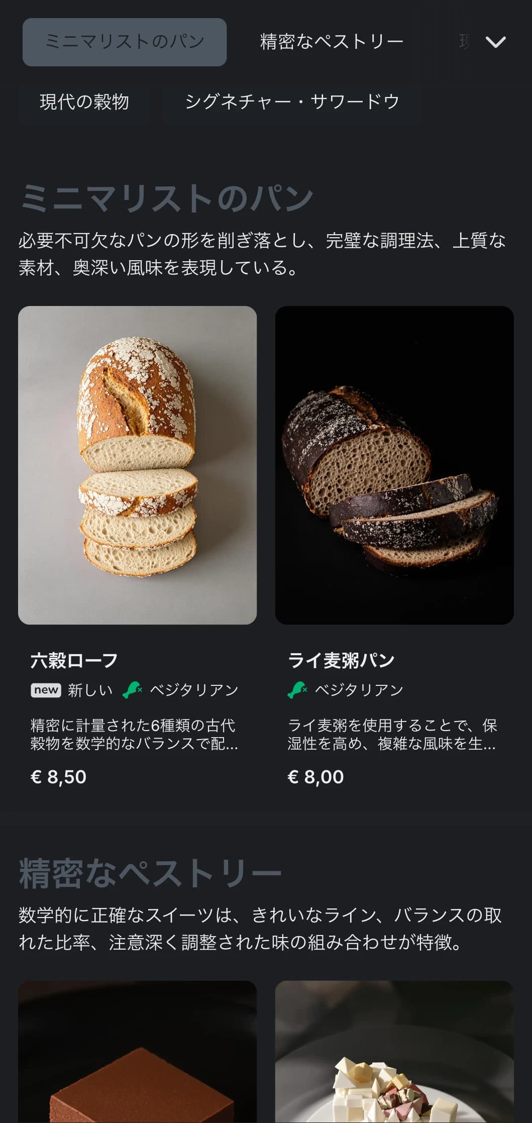 深みのあるグレーを基調とし、ミニマルなタイポグラフィで構成された、厳格で現代的なベーカリーメニューデザイン。